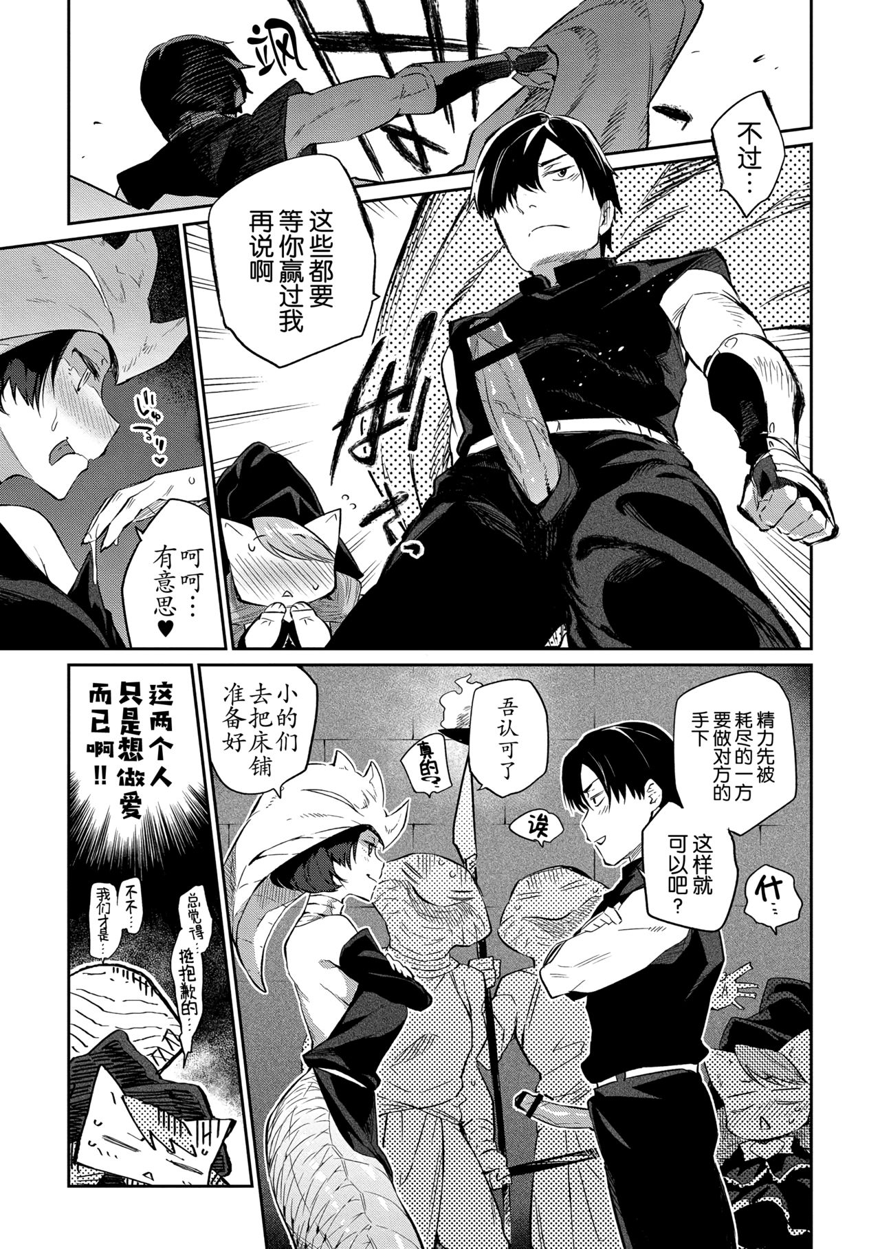 [日本漫画] 雑食勇者 おかわり 单本,怪兽娘#[25P]-8