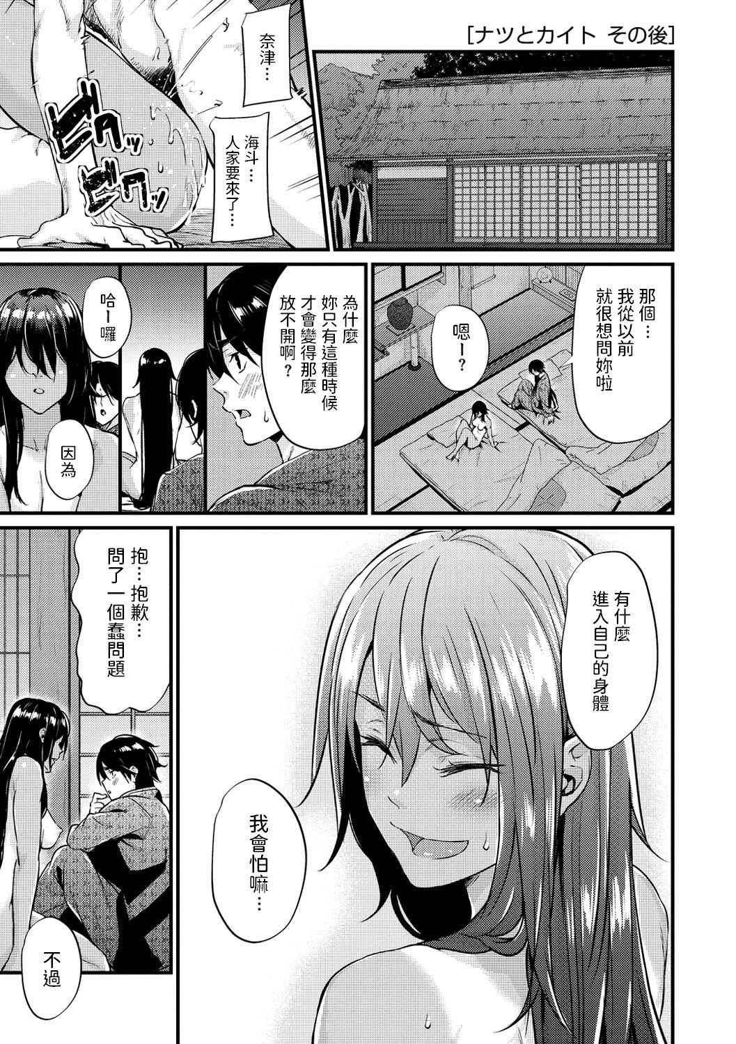 [日本漫画] ナツとカイト 单本,内射#[18P]-17