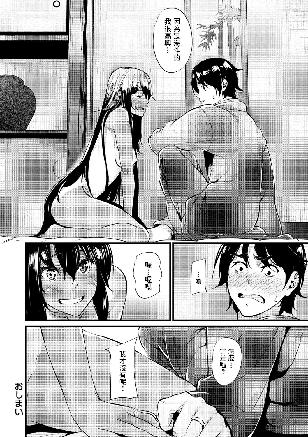 [日本漫画] ナツとカイト 单本,内射#[18P]-18