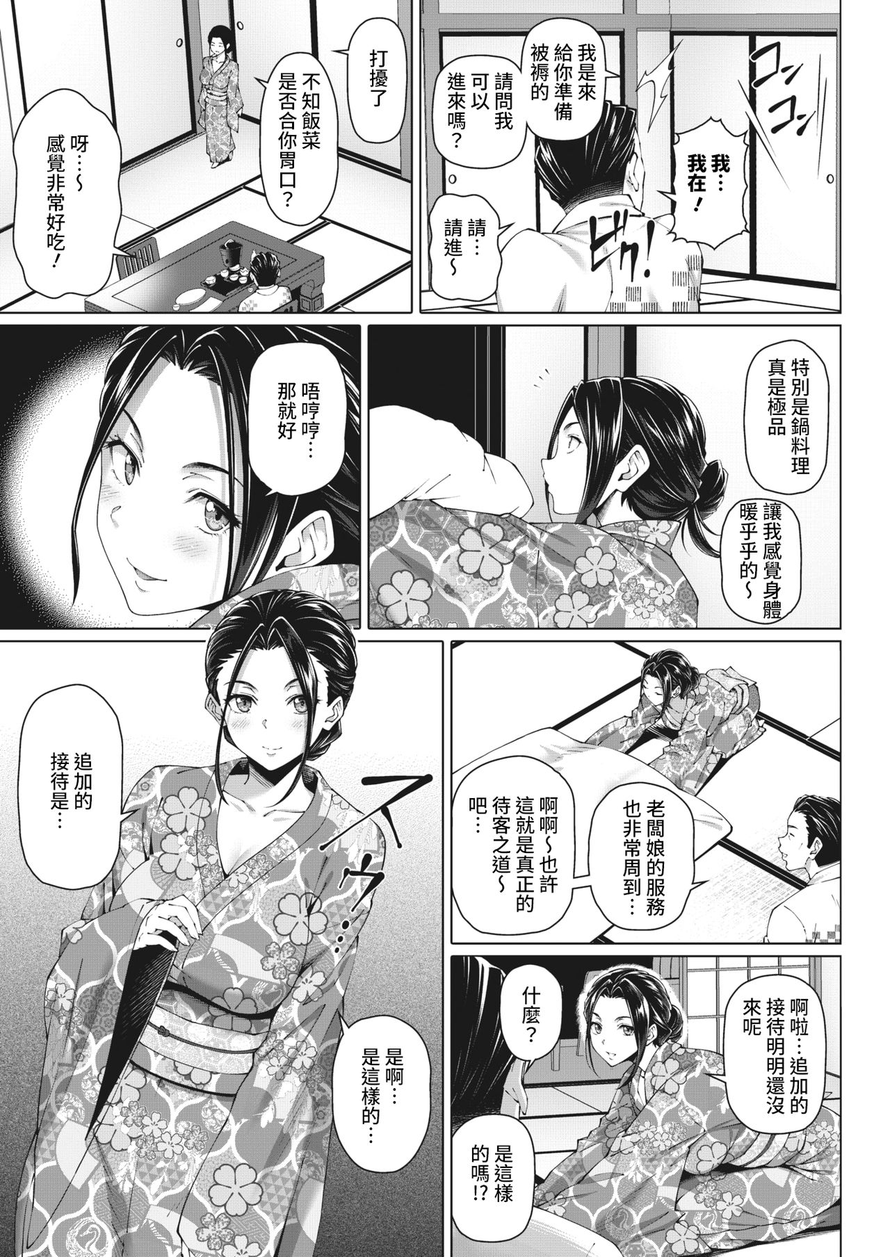 [日本漫画] ねんごろの宿 单本,熟女人妻,巨乳大奶#[16P]-3