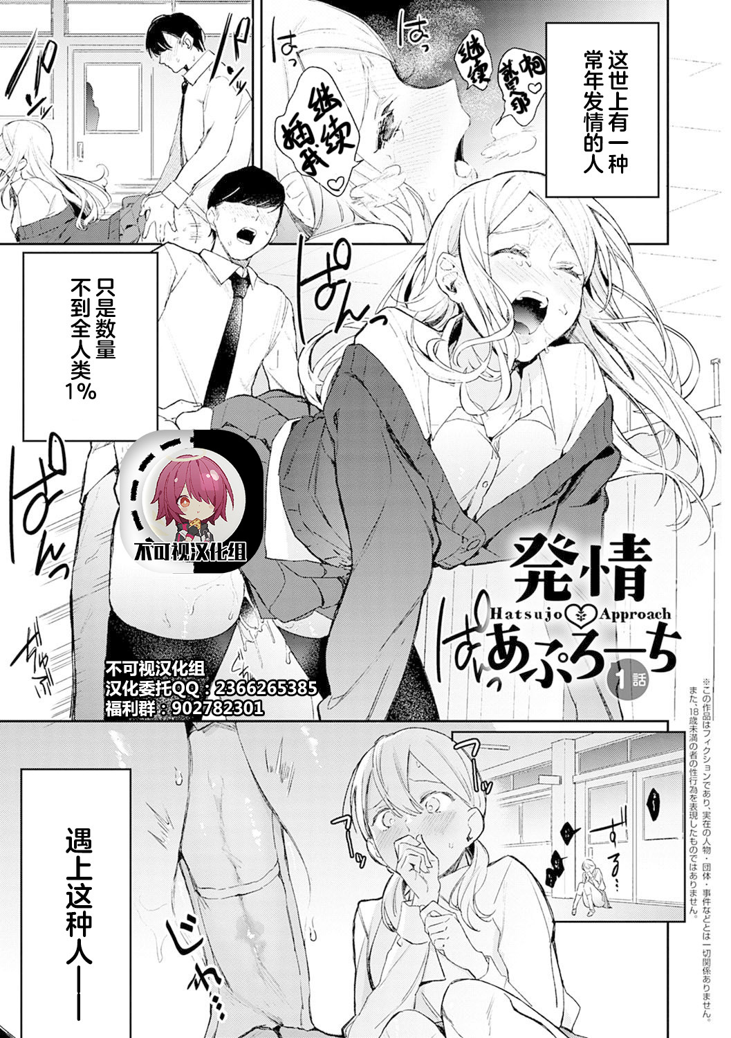 [日本漫画] 発情♡あぷろーち 1話 单本,女学生,黑丝丝袜#[25P]-1