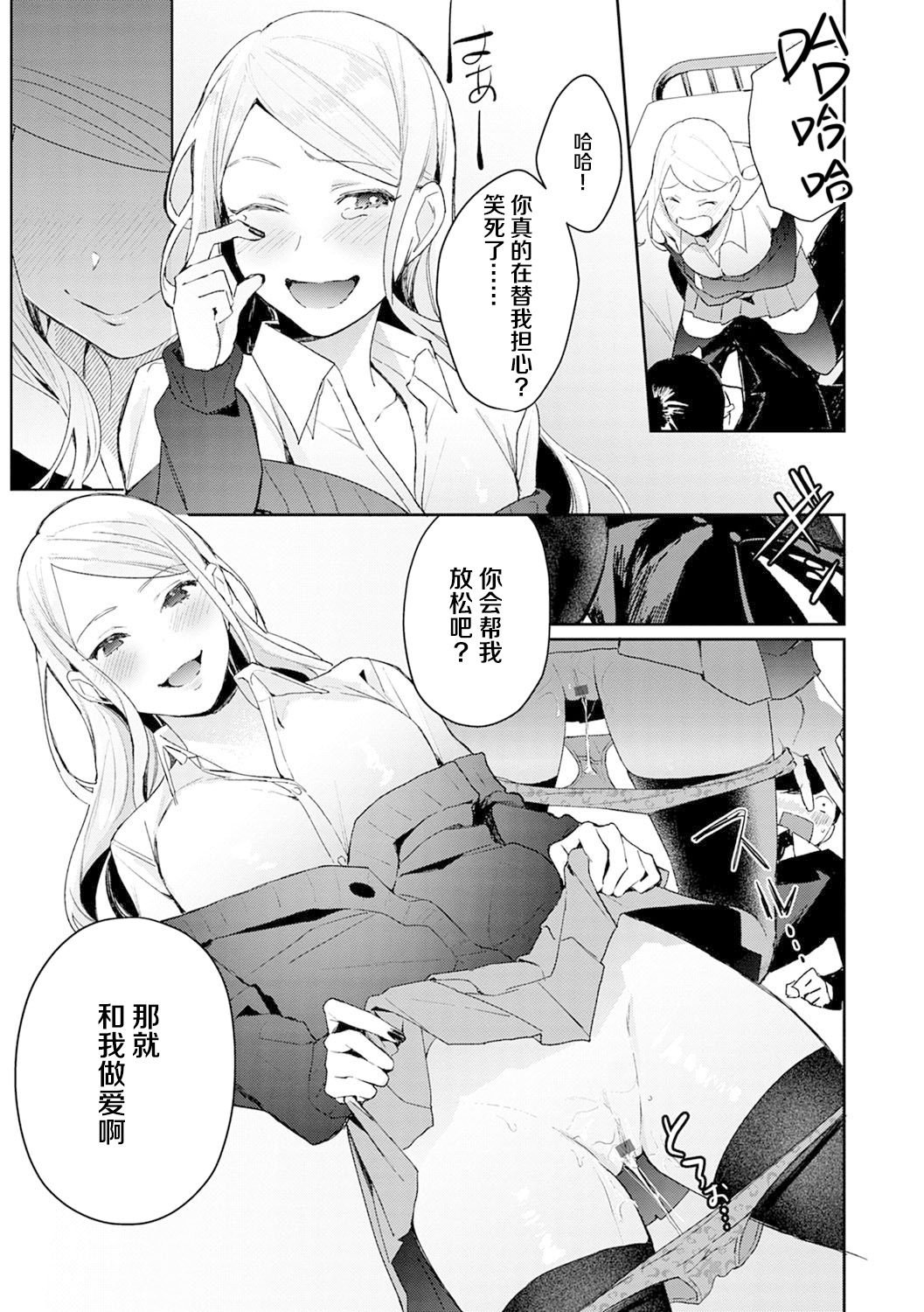 [日本漫画] 発情♡あぷろーち 1話 单本,女学生,黑丝丝袜#[25P]-10