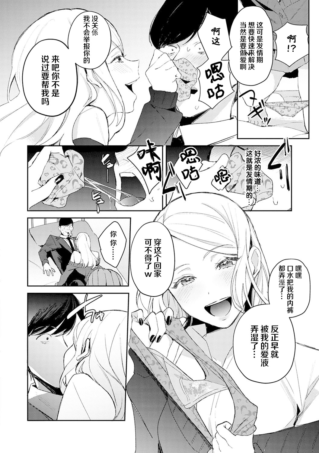 [日本漫画] 発情♡あぷろーち 1話 单本,女学生,黑丝丝袜#[25P]-11