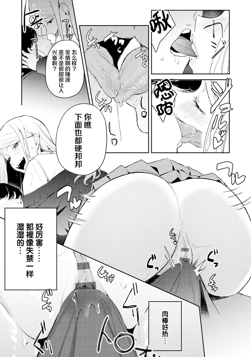 [日本漫画] 発情♡あぷろーち 1話 单本,女学生,黑丝丝袜#[25P]-12