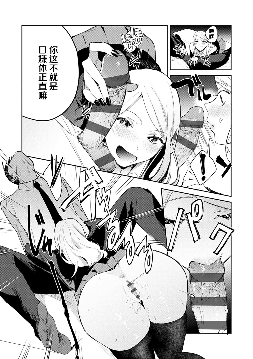 [日本漫画] 発情♡あぷろーち 1話 单本,女学生,黑丝丝袜#[25P]-14