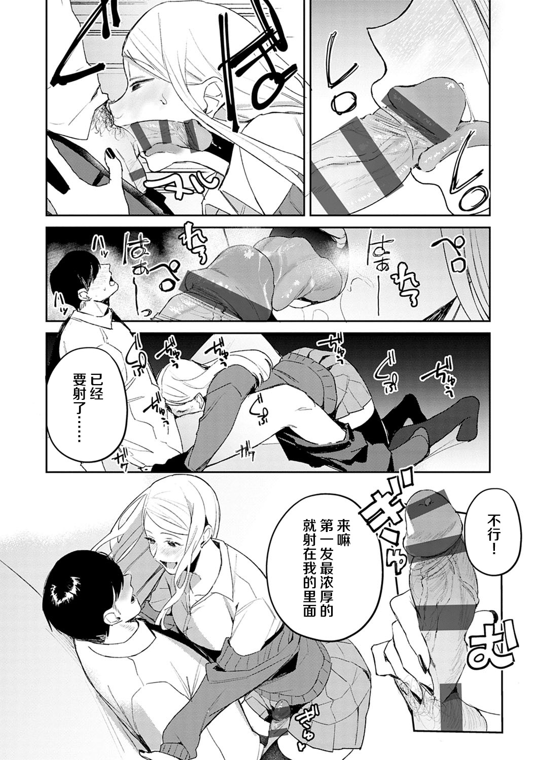 [日本漫画] 発情♡あぷろーち 1話 单本,女学生,黑丝丝袜#[25P]-15