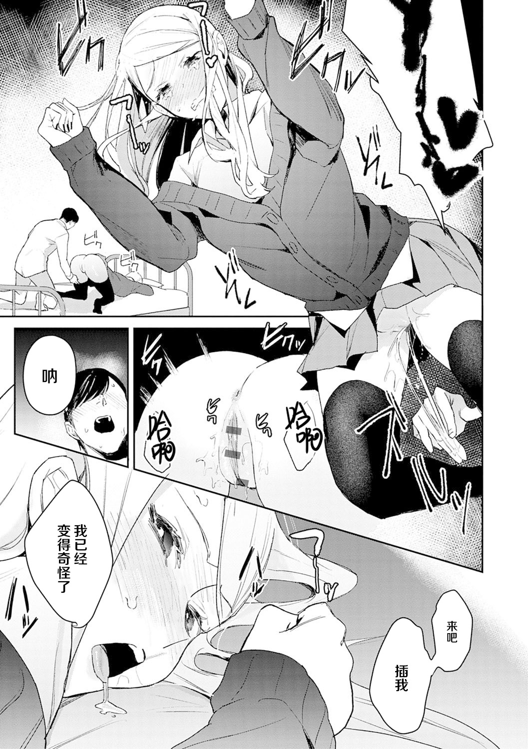 [日本漫画] 発情♡あぷろーち 1話 单本,女学生,黑丝丝袜#[25P]-18