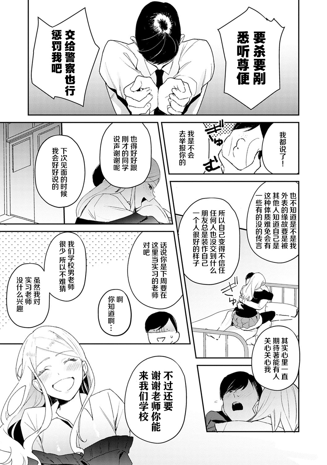 [日本漫画] 発情♡あぷろーち 1話 单本,女学生,黑丝丝袜#[25P]-24