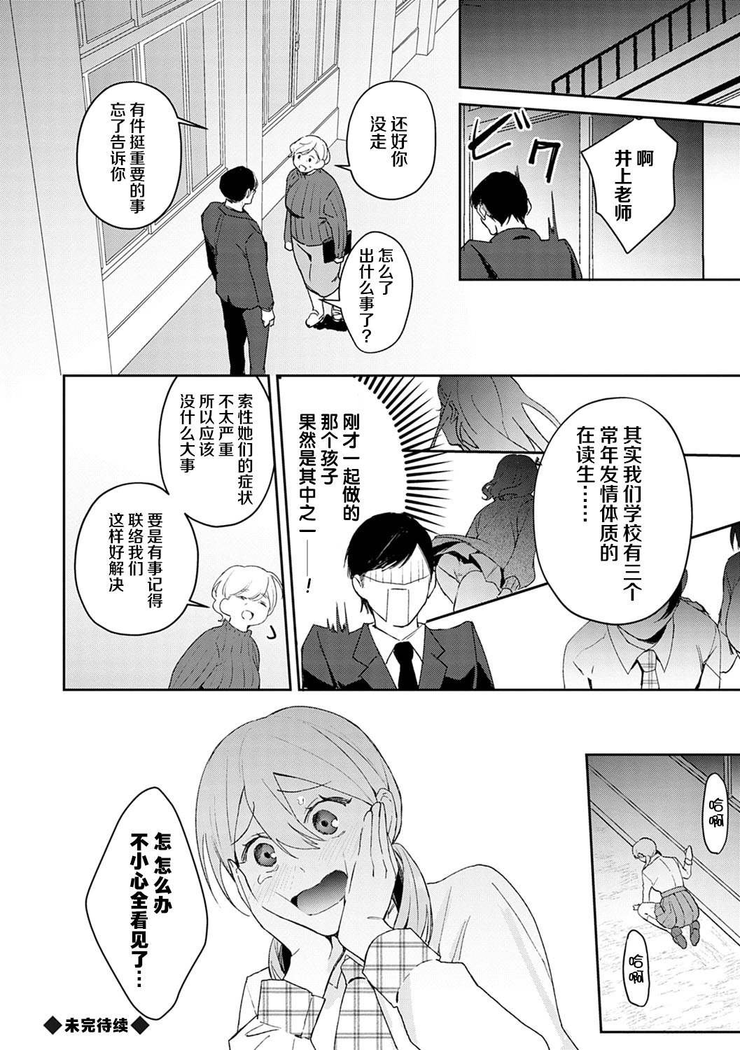 [日本漫画] 発情♡あぷろーち 1話 单本,女学生,黑丝丝袜#[25P]-25