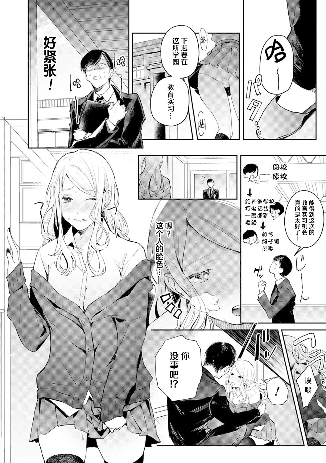 [日本漫画] 発情♡あぷろーち 1話 单本,女学生,黑丝丝袜#[25P]-3
