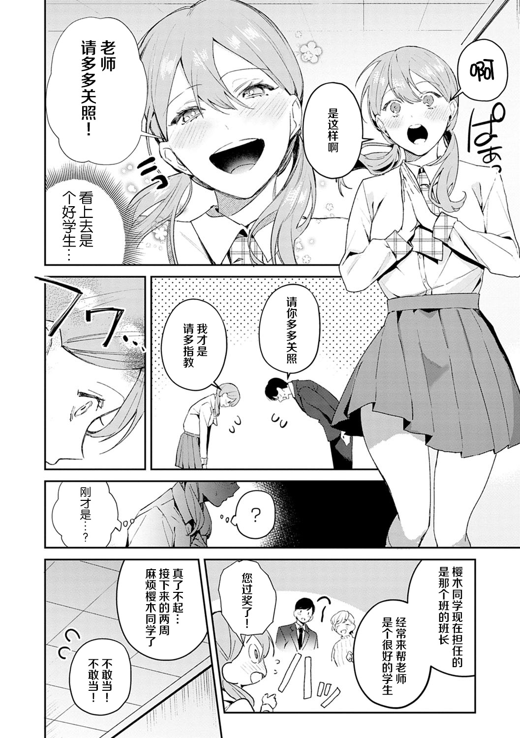 [日本漫画] 発情♡あぷろーち 1話 单本,女学生,黑丝丝袜#[25P]-5