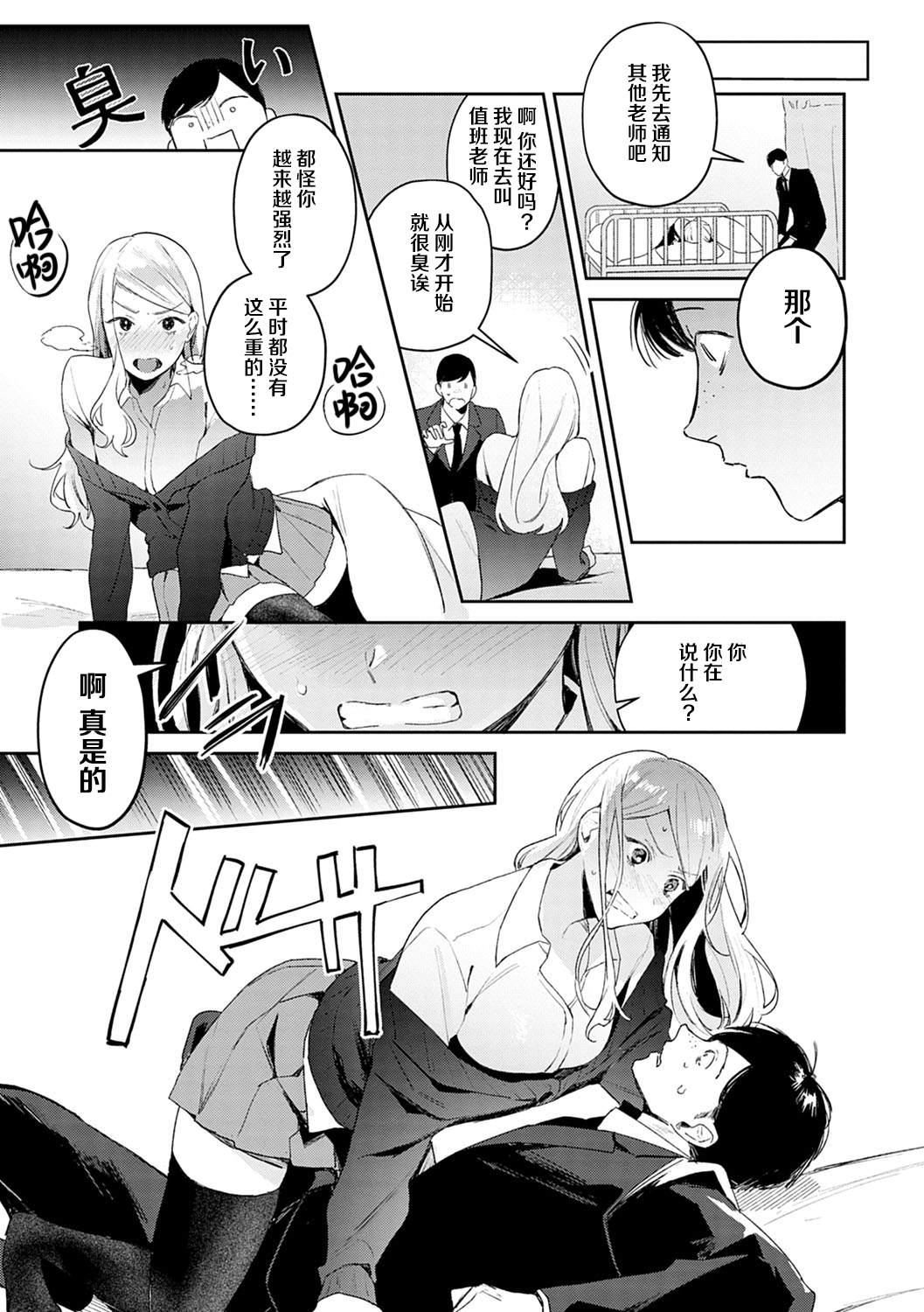 [日本漫画] 発情♡あぷろーち 1話 单本,女学生,黑丝丝袜#[25P]-8