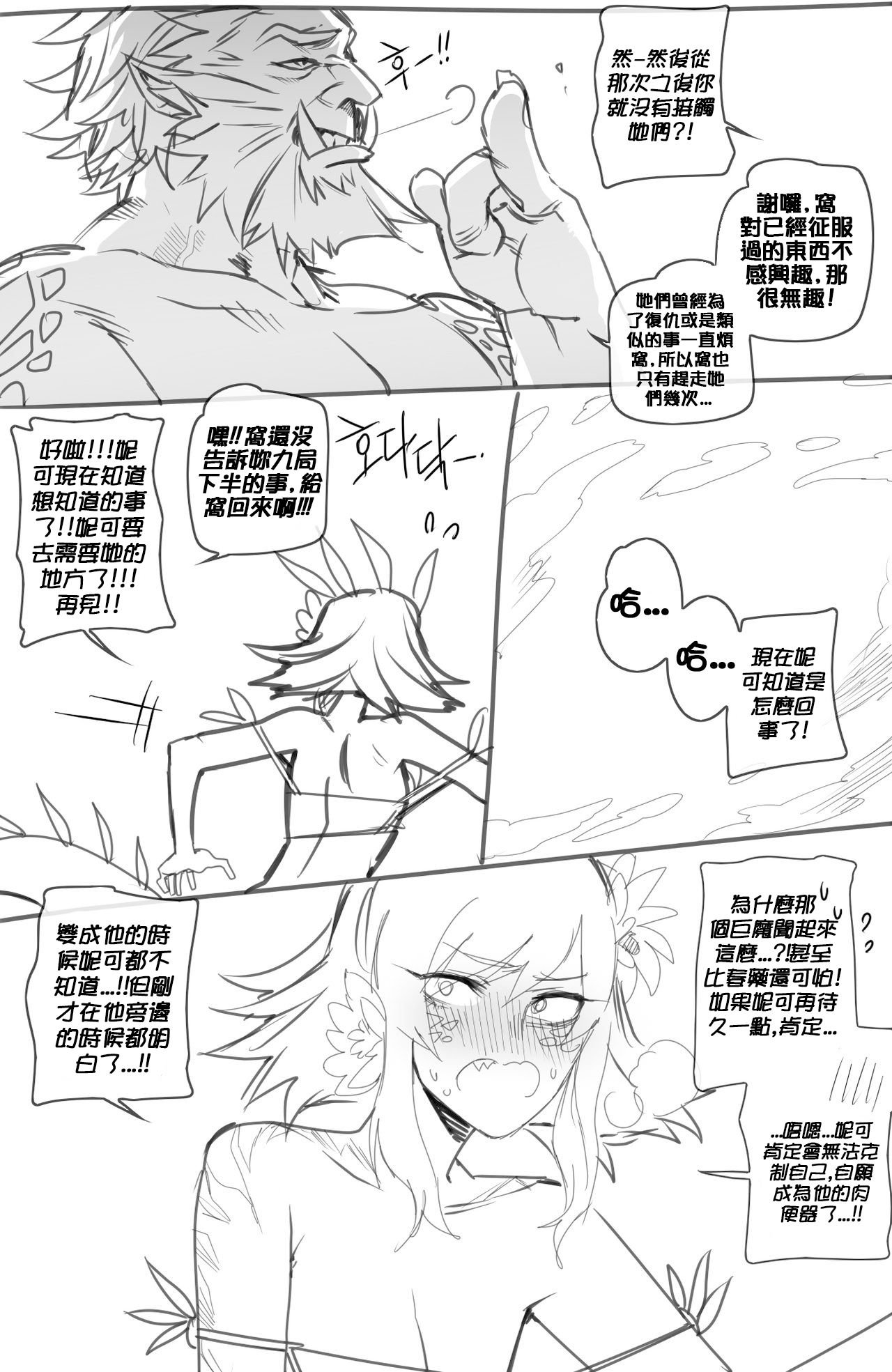 [日本漫画] Neeko in Freljord 单本,高潮潮吹,巨乳大奶#[21P]-8
