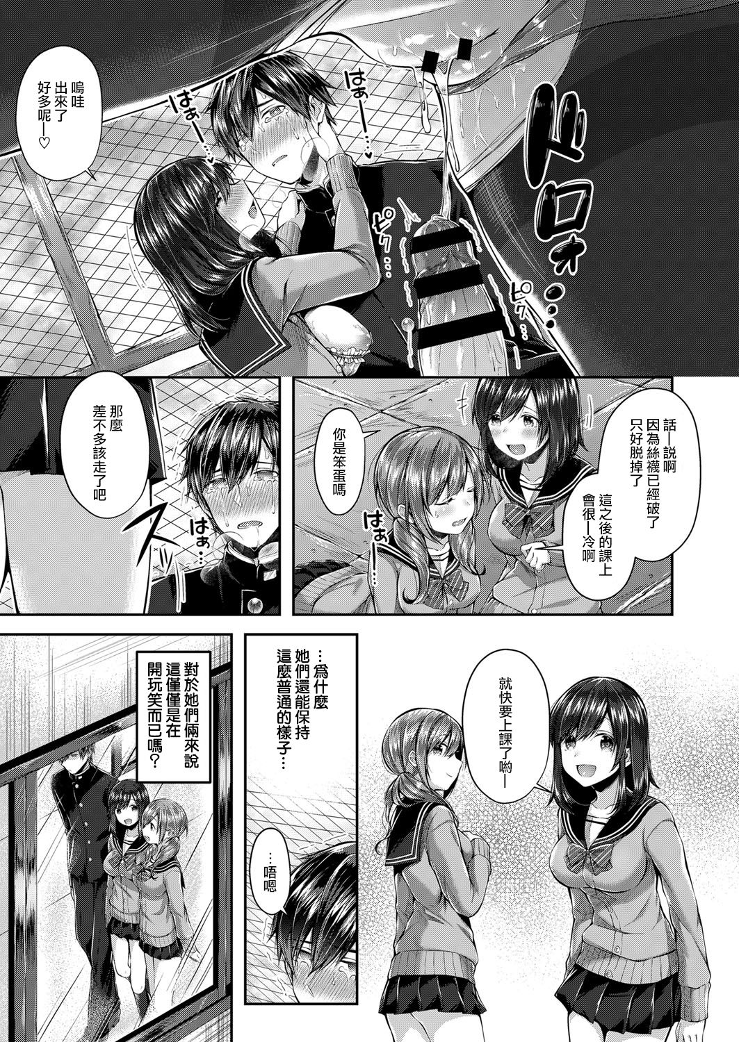[日本漫画] サセ男の瀬尾くん 单本,女学生,肛门,调教#[27P]-10