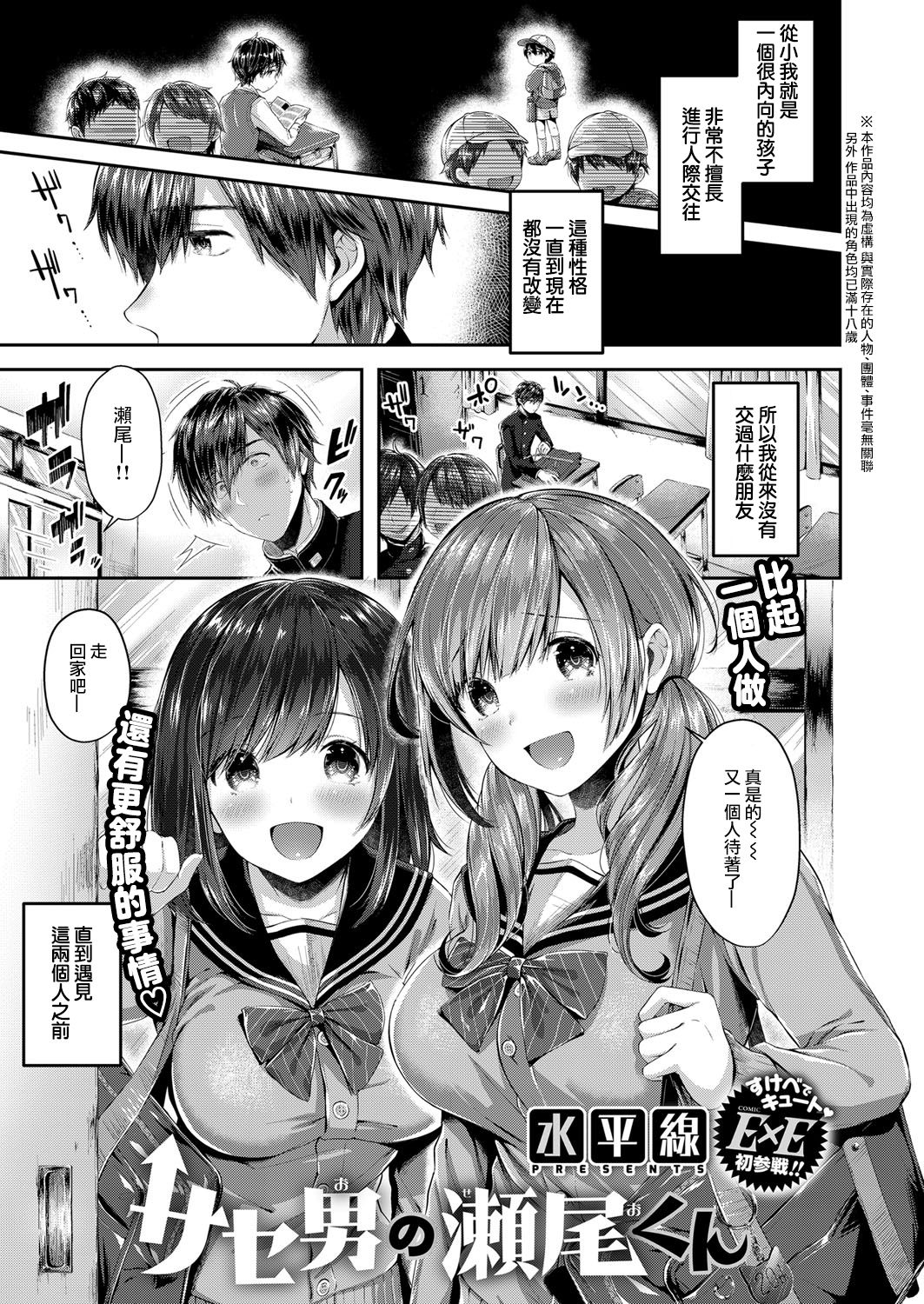 [日本漫画] サセ男の瀬尾くん 单本,女学生,肛门,调教#[27P]-2