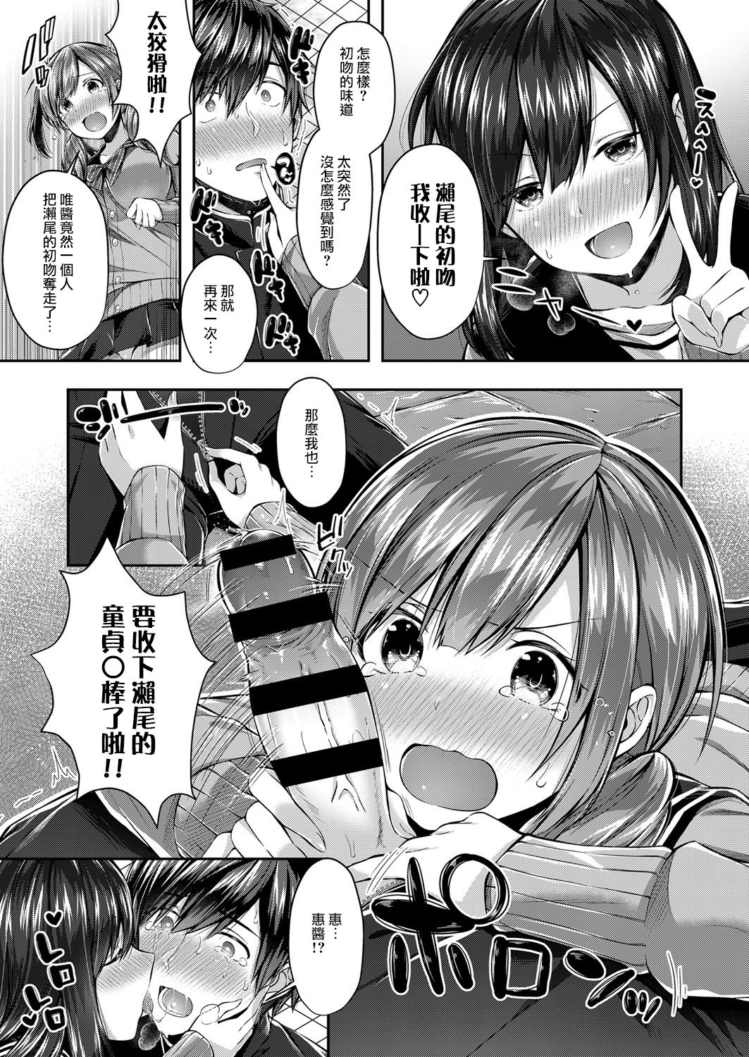 [日本漫画] サセ男の瀬尾くん 单本,女学生,肛门,调教#[27P]-6