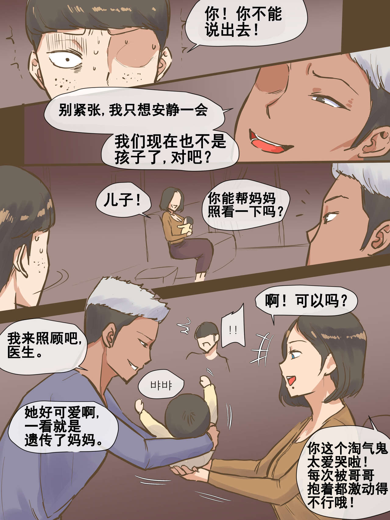 [日本漫画] PARASITE寄生虫 短篇,熟女人妻,巨乳大奶,NTR#[51P]-10