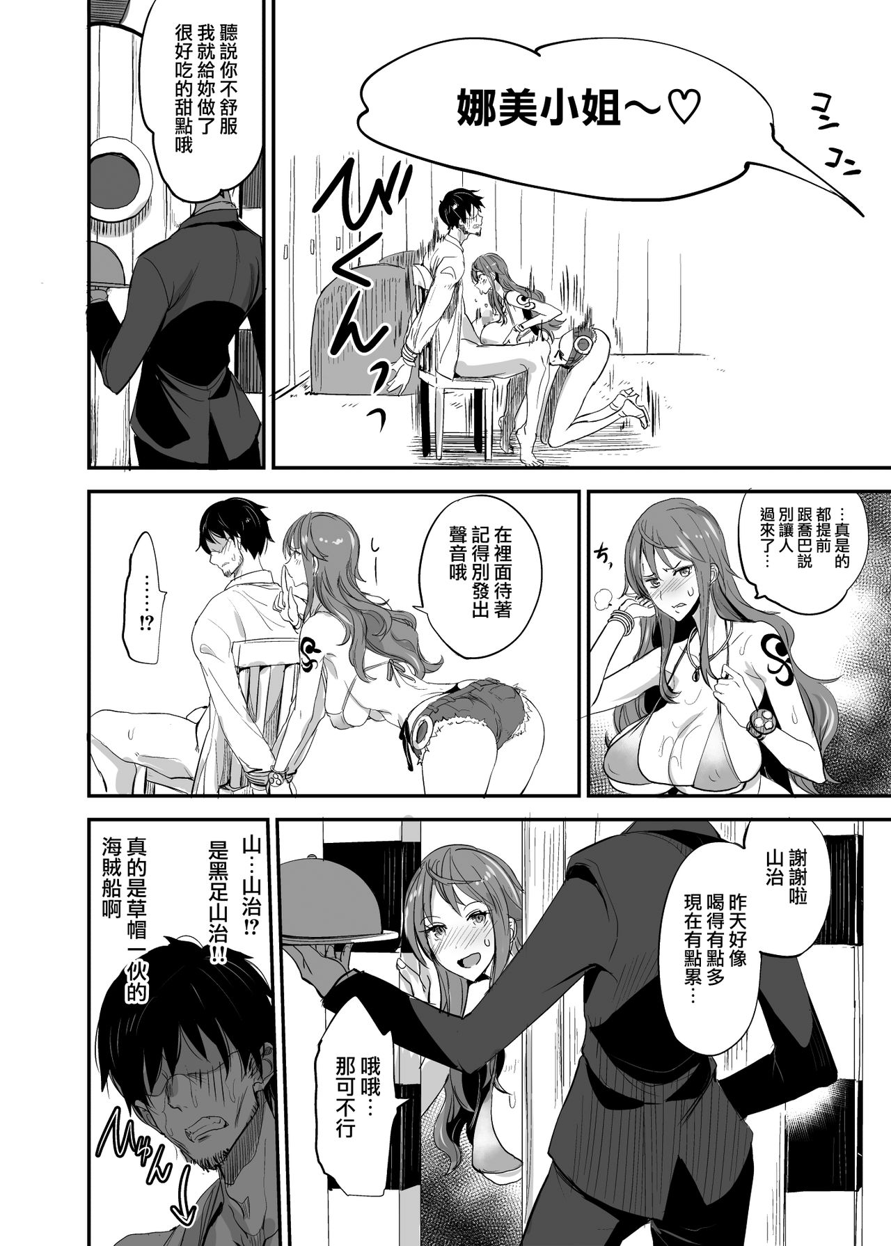 [日本漫画] OP-SEX 同人,巨乳大奶#[32P]-16