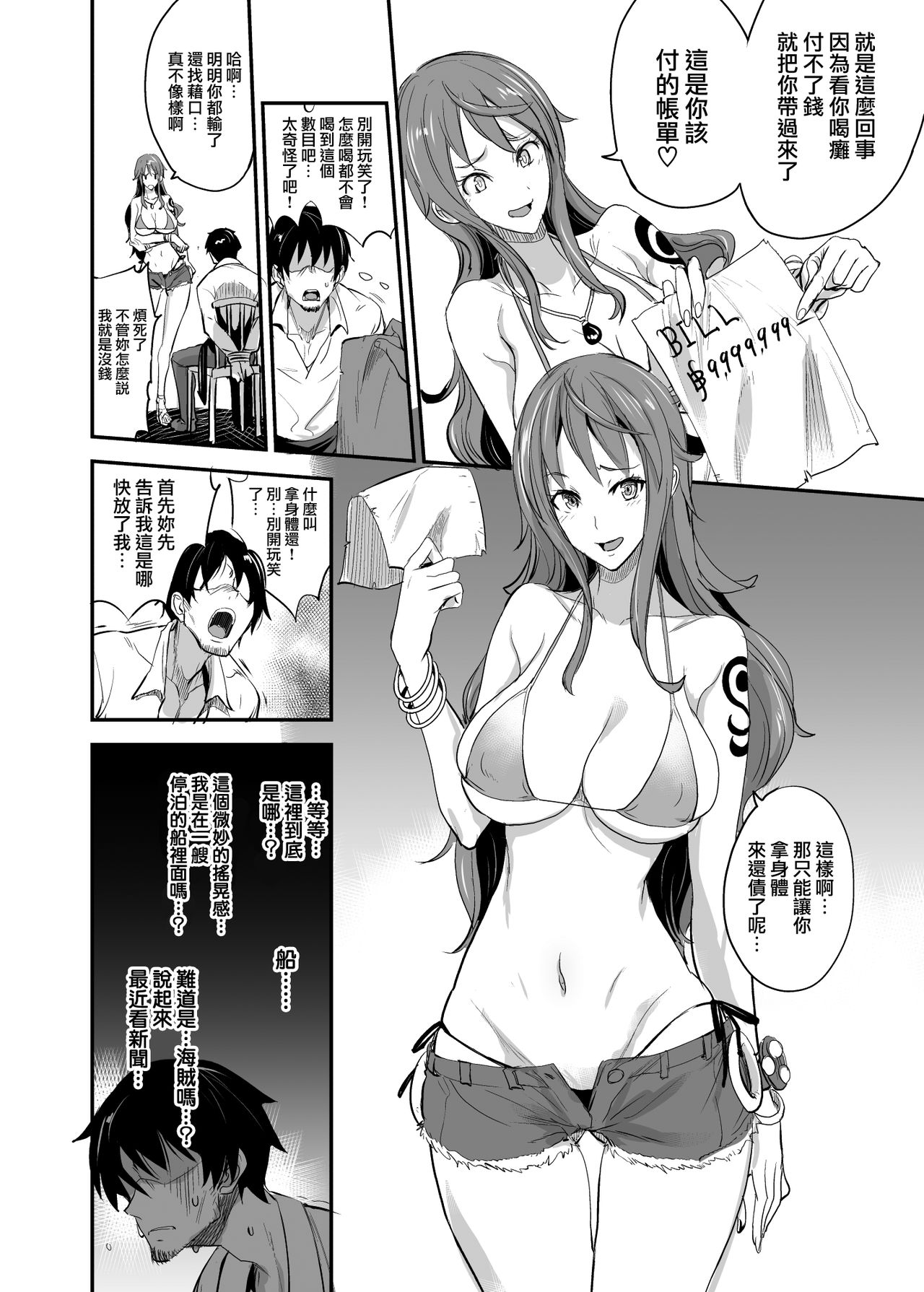 [日本漫画] OP-SEX 同人,巨乳大奶#[32P]-8