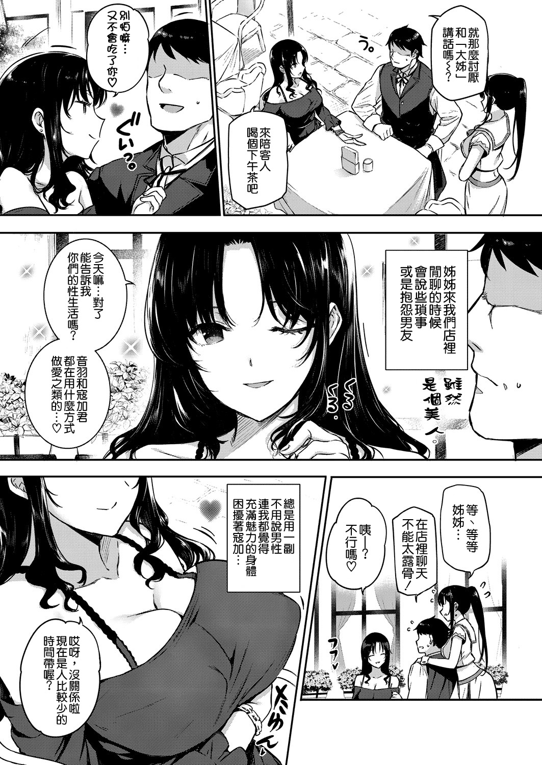 [日本漫画] アクアニア 結婚性活 第2話 单本,黑丝丝袜,巨乳大奶,足控#[34P]-3