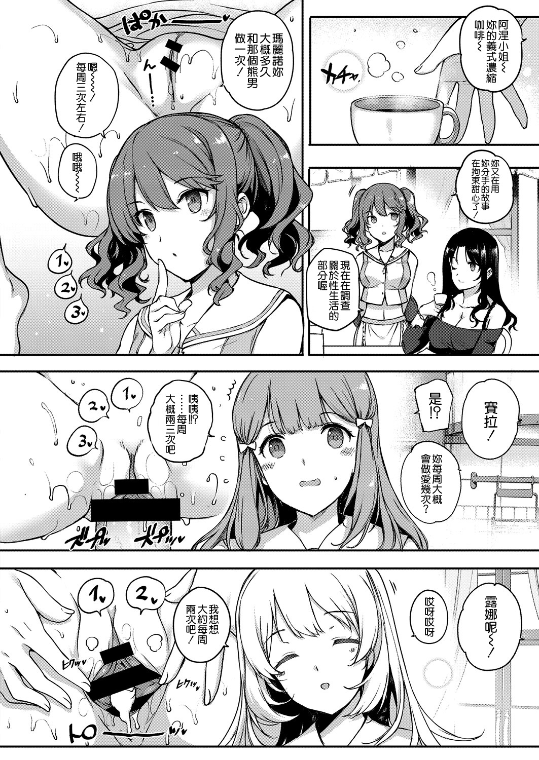 [日本漫画] アクアニア 結婚性活 第2話 单本,黑丝丝袜,巨乳大奶,足控#[34P]-8
