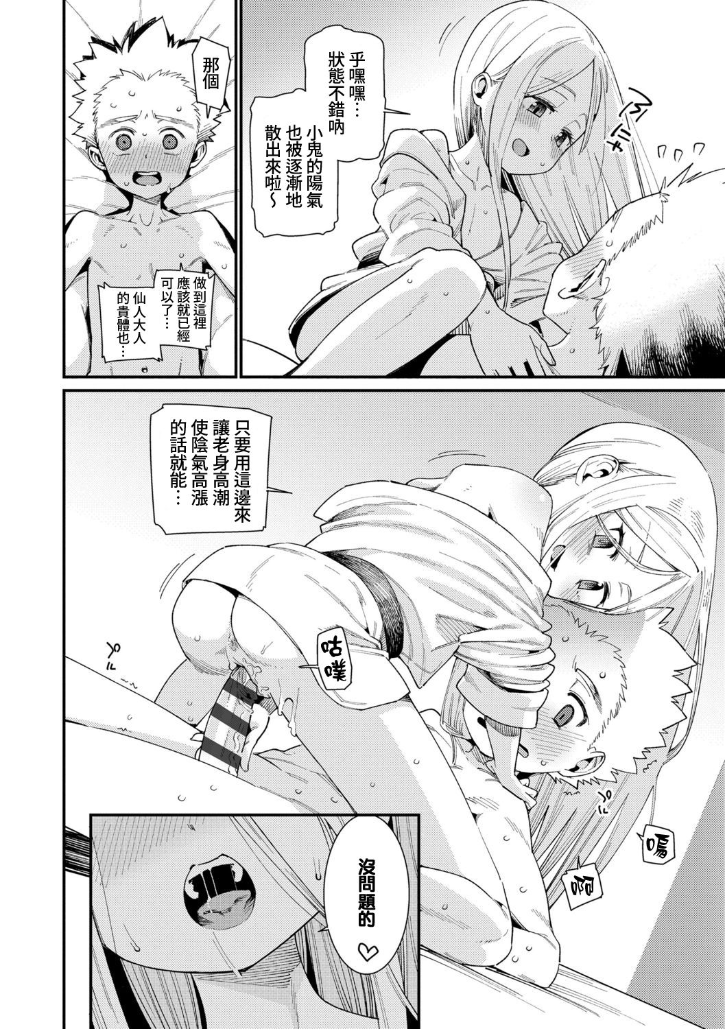 [日本漫画] 僕と仙人様 若返りの秘薬 单本,正太控,萝莉#[23P]-10