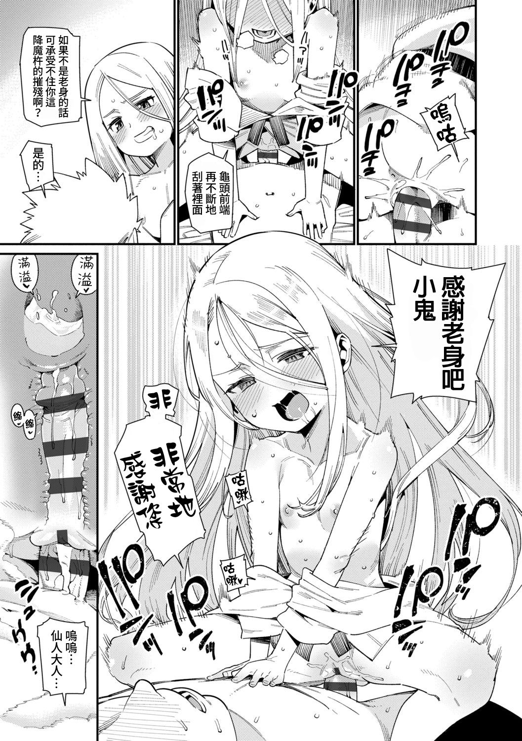 [日本漫画] 僕と仙人様 若返りの秘薬 单本,正太控,萝莉#[23P]-13