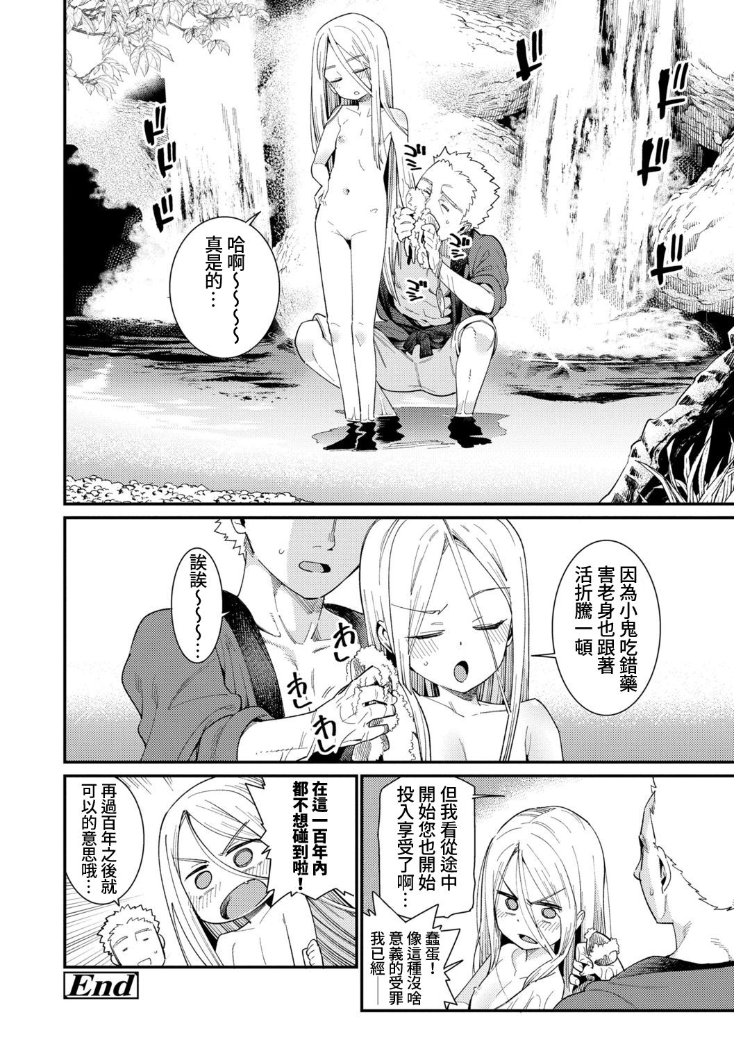 [日本漫画] 僕と仙人様 若返りの秘薬 单本,正太控,萝莉#[23P]-20