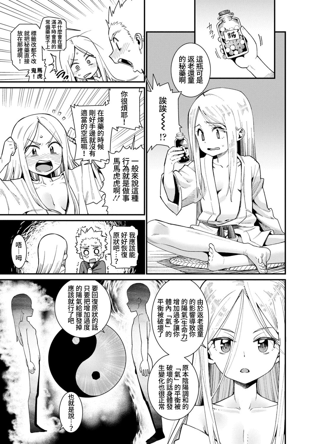[日本漫画] 僕と仙人様 若返りの秘薬 单本,正太控,萝莉#[23P]-3