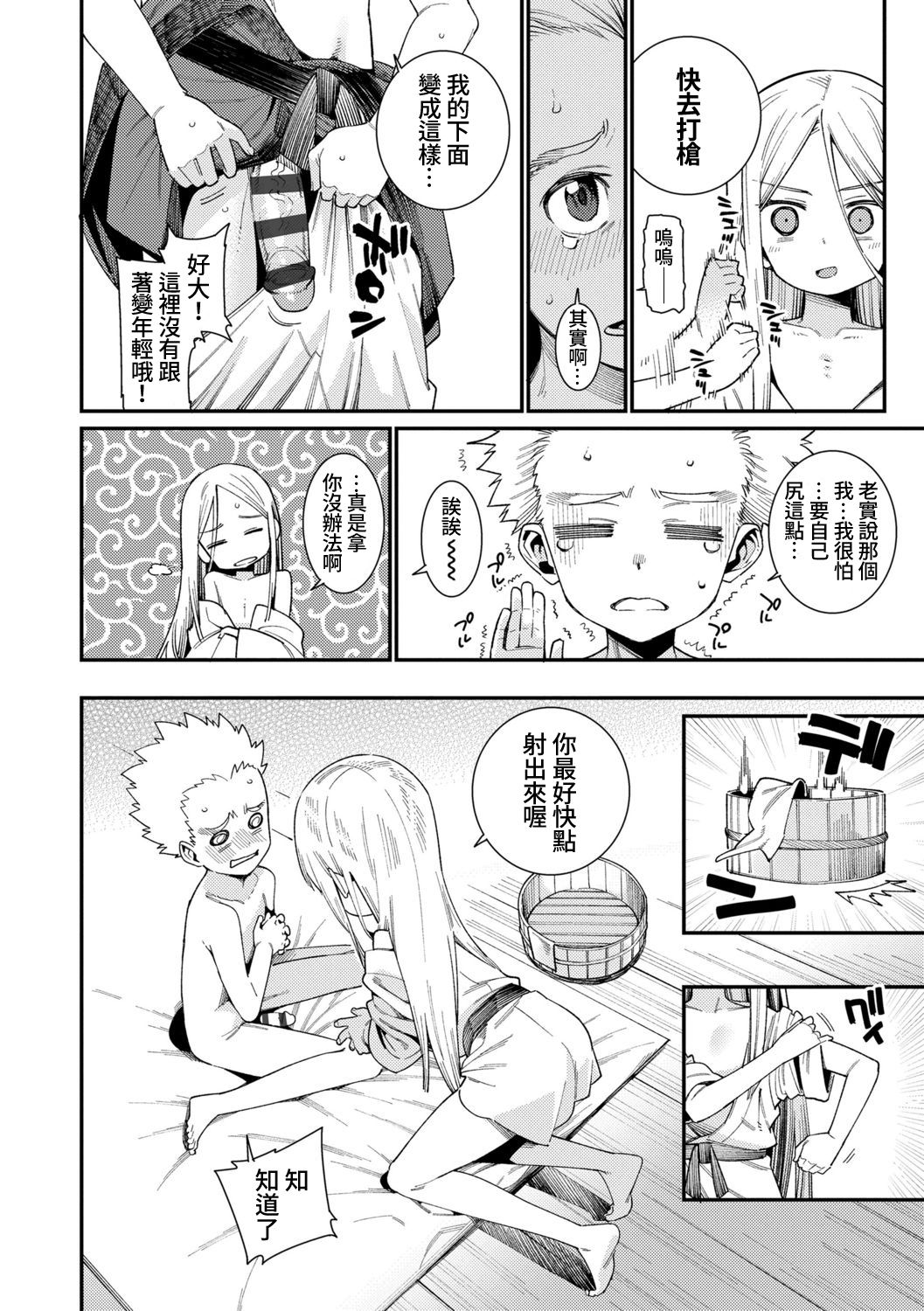 [日本漫画] 僕と仙人様 若返りの秘薬 单本,正太控,萝莉#[23P]-4