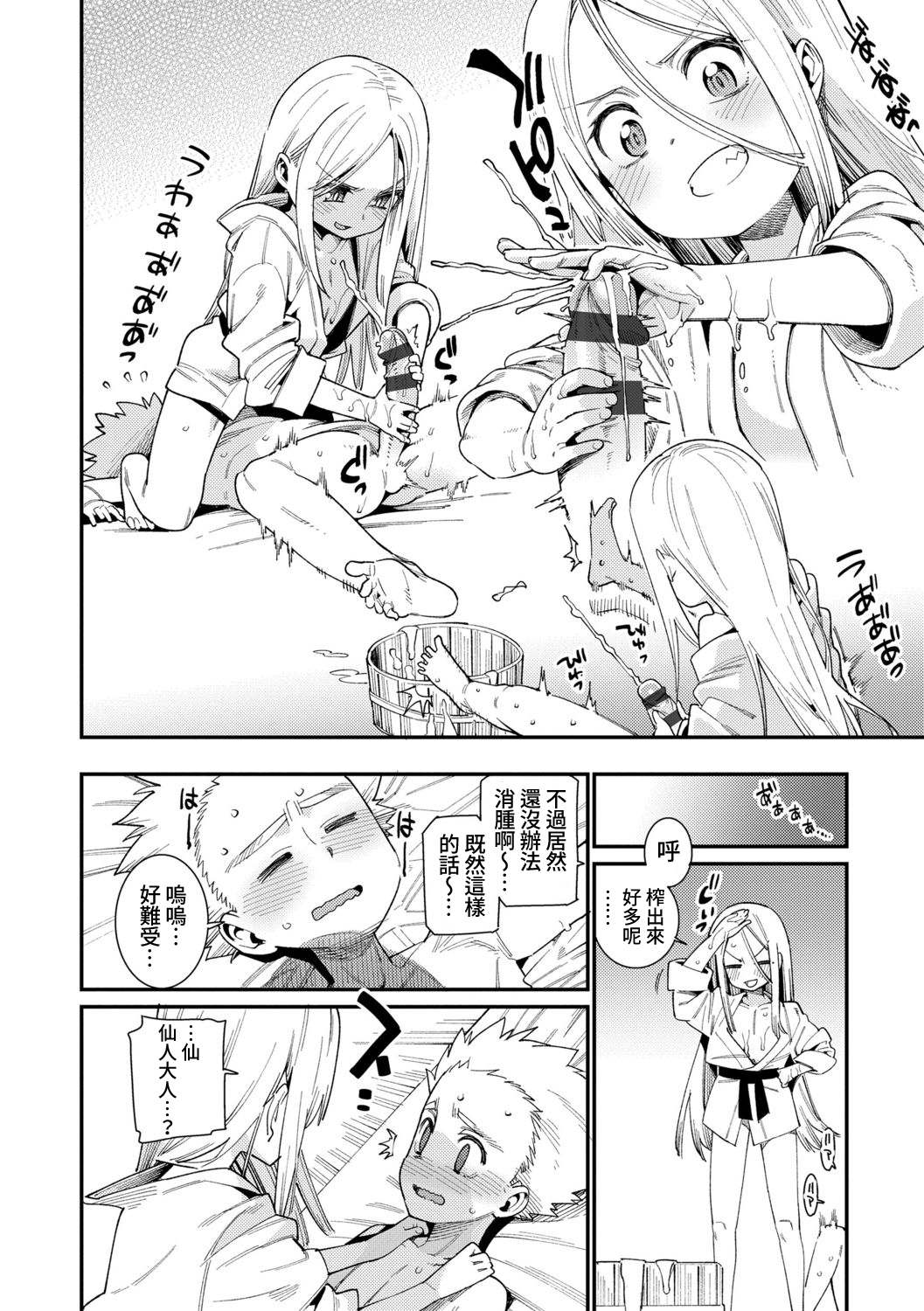 [日本漫画] 僕と仙人様 若返りの秘薬 单本,正太控,萝莉#[23P]-6