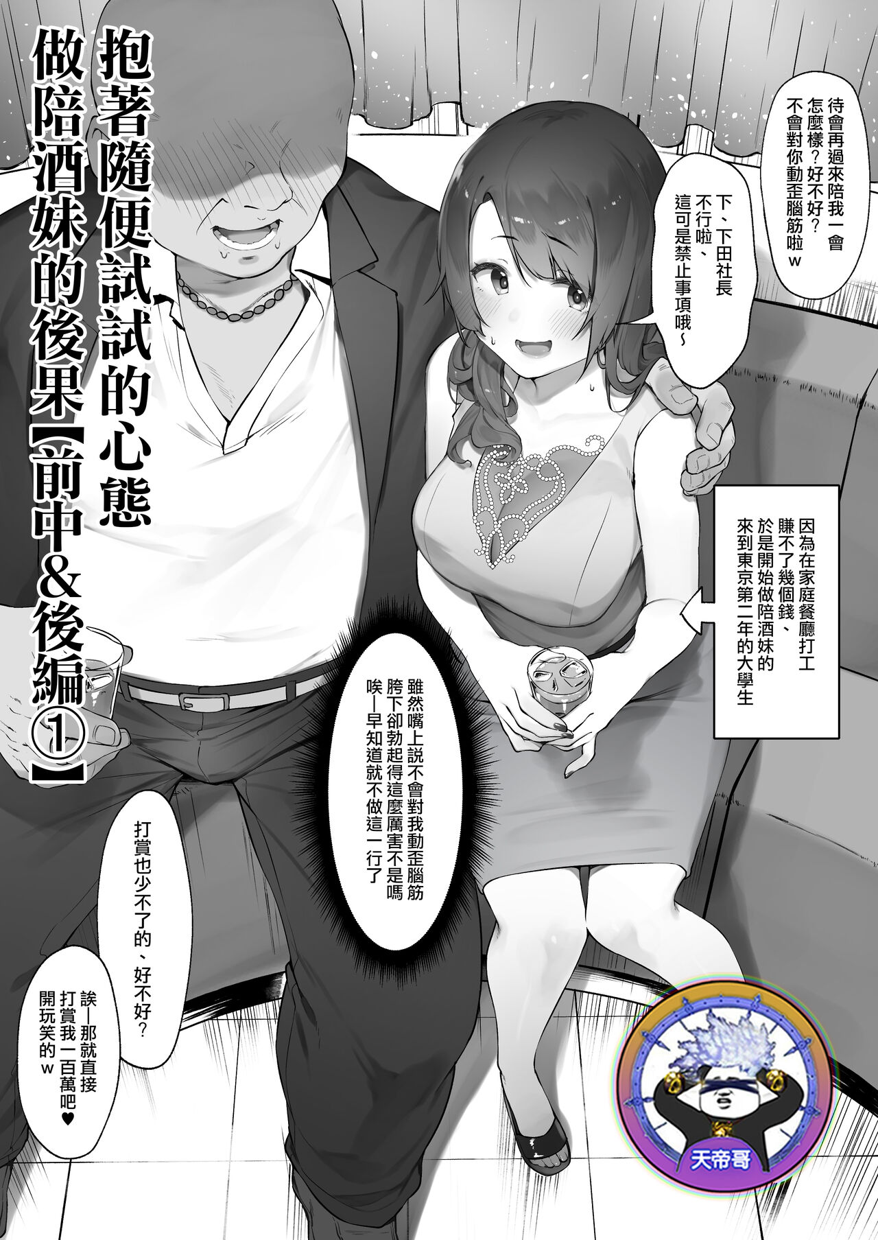 [日本漫画] 軽い気持ちでキャバ嬢になった結果 单本,肛门,巨乳大奶#[22P]-1