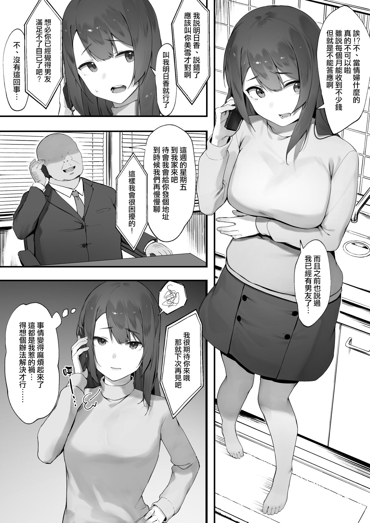 [日本漫画] 軽い気持ちでキャバ嬢になった結果 单本,肛门,巨乳大奶#[22P]-16