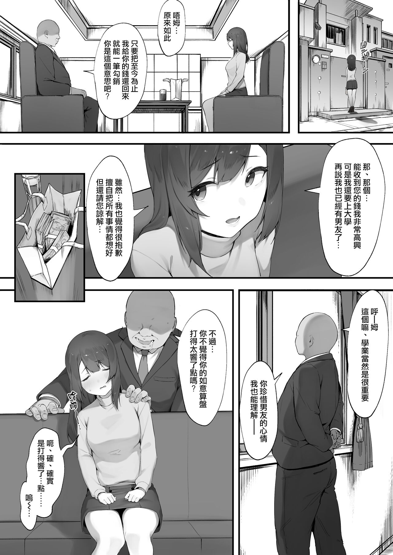 [日本漫画] 軽い気持ちでキャバ嬢になった結果 单本,肛门,巨乳大奶#[22P]-17