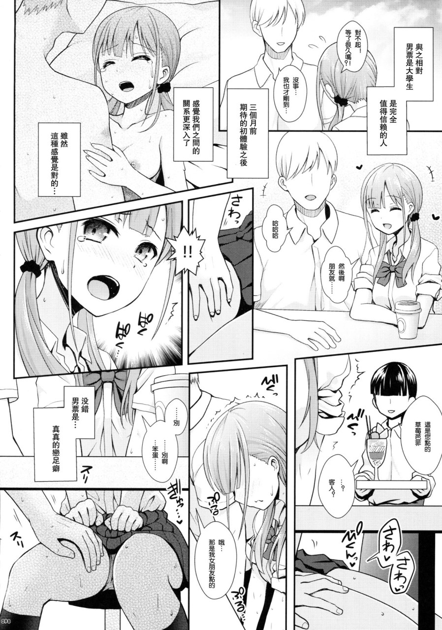 [日本漫画] (C90) [嘘つき屋 (よろず)] あしコレJK [中国翻訳] 单本,女同百合,黑丝丝袜,足控#[151P]-110