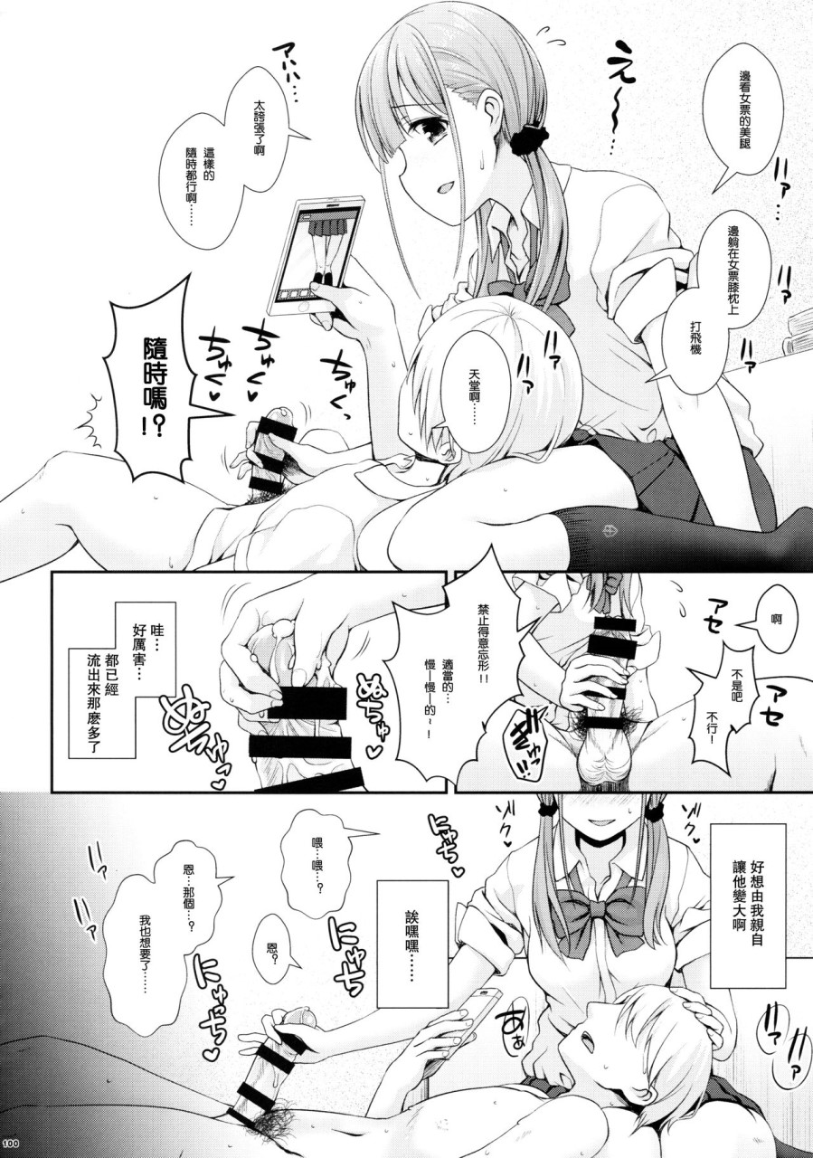 [日本漫画] (C90) [嘘つき屋 (よろず)] あしコレJK [中国翻訳] 单本,女同百合,黑丝丝袜,足控#[151P]-112