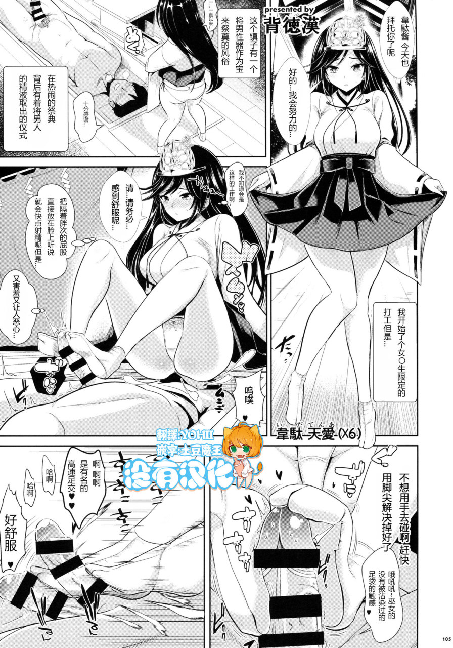 [日本漫画] (C90) [嘘つき屋 (よろず)] あしコレJK [中国翻訳] 单本,女同百合,黑丝丝袜,足控#[151P]-117
