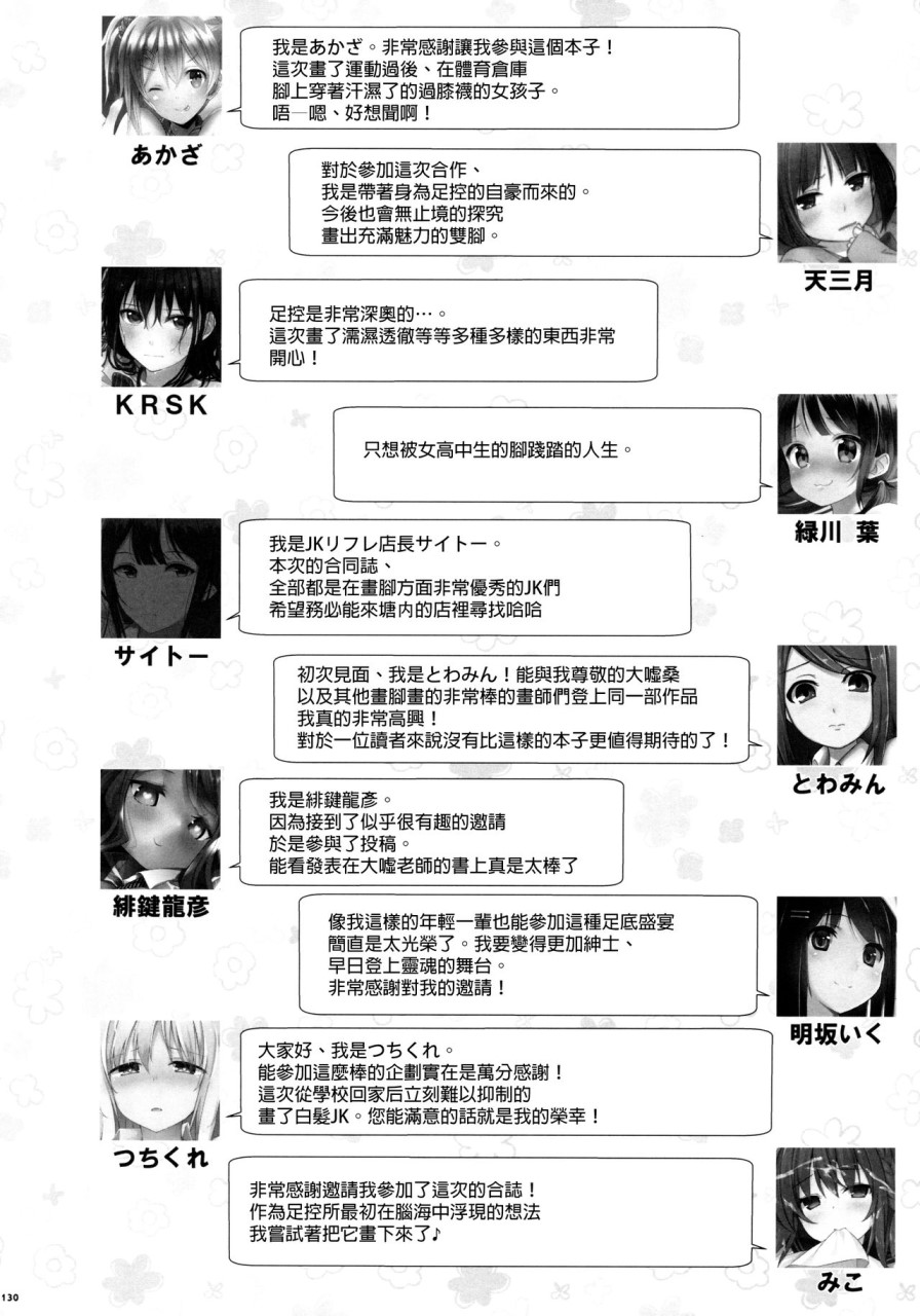 [日本漫画] (C90) [嘘つき屋 (よろず)] あしコレJK [中国翻訳] 单本,女同百合,黑丝丝袜,足控#[151P]-146