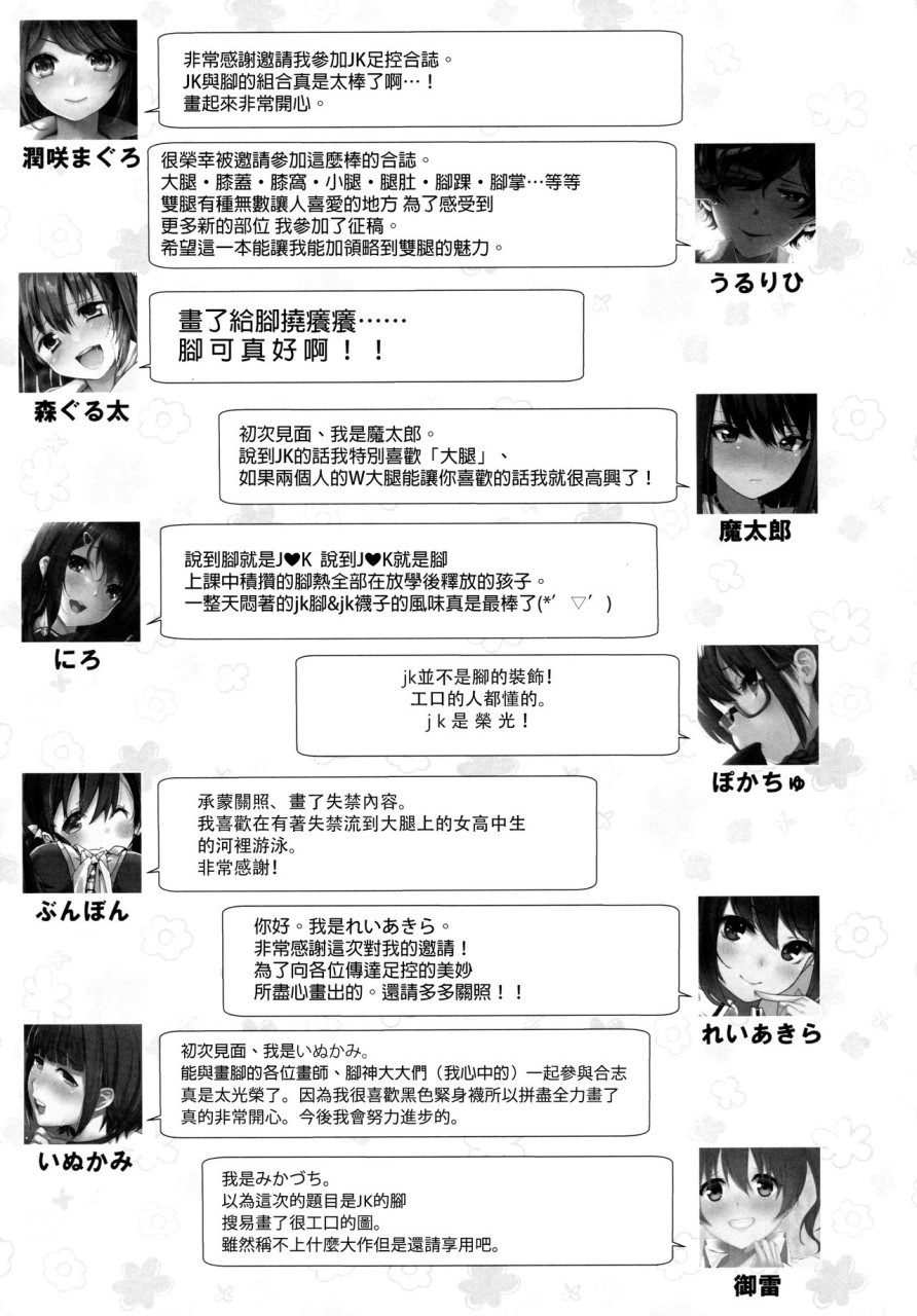 [日本漫画] (C90) [嘘つき屋 (よろず)] あしコレJK [中国翻訳] 单本,女同百合,黑丝丝袜,足控#[151P]-147