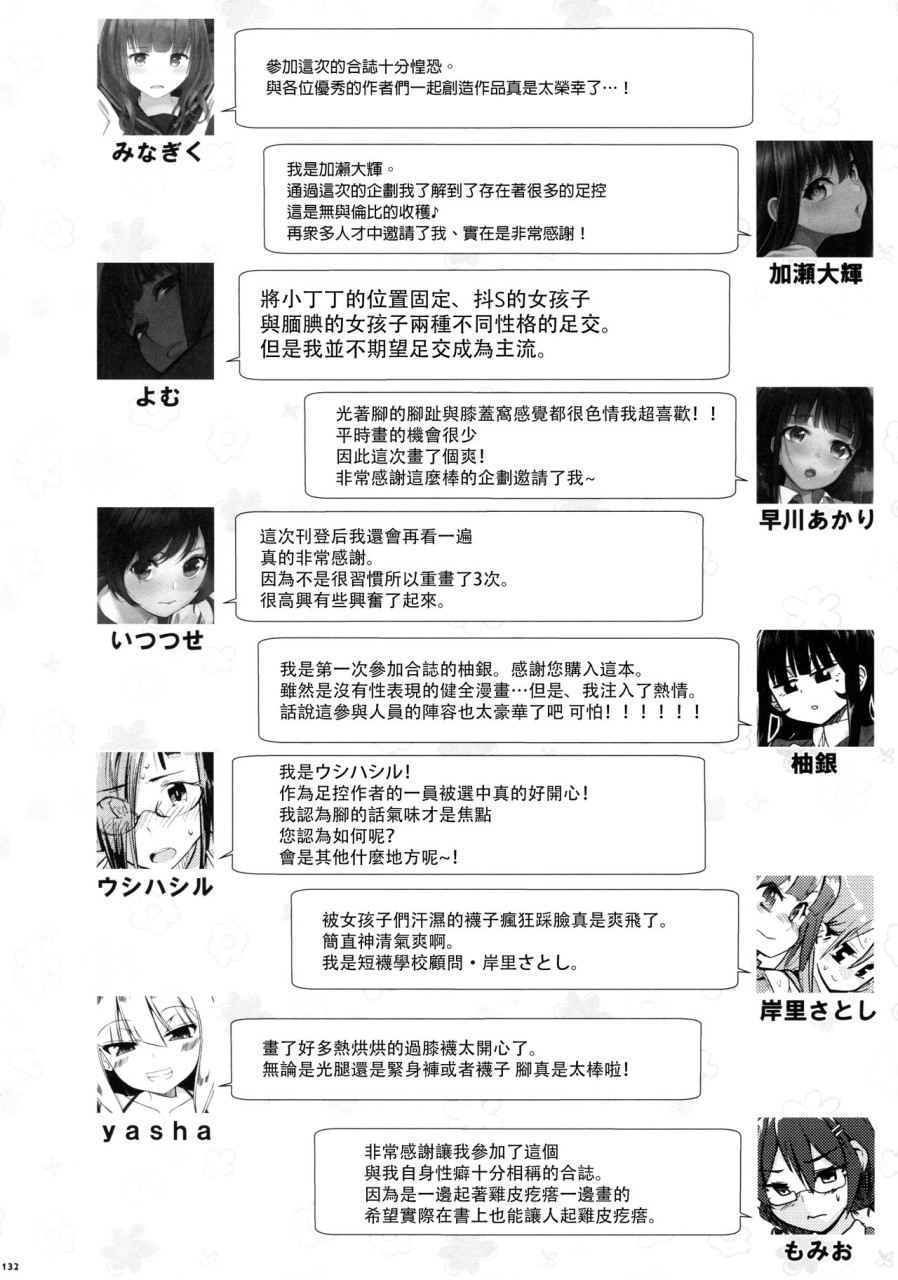 [日本漫画] (C90) [嘘つき屋 (よろず)] あしコレJK [中国翻訳] 单本,女同百合,黑丝丝袜,足控#[151P]-148