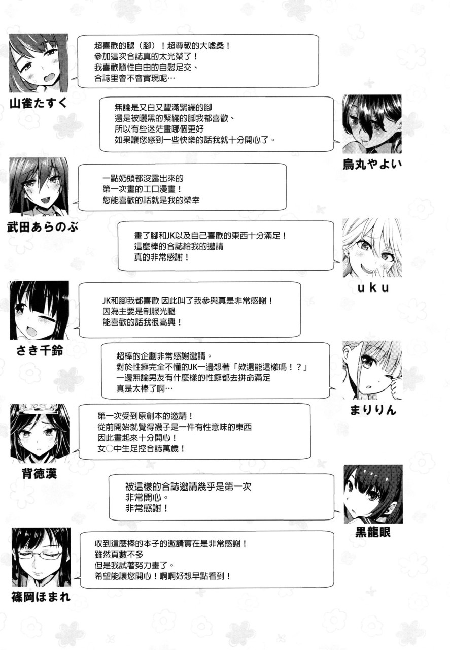 [日本漫画] (C90) [嘘つき屋 (よろず)] あしコレJK [中国翻訳] 单本,女同百合,黑丝丝袜,足控#[151P]-149