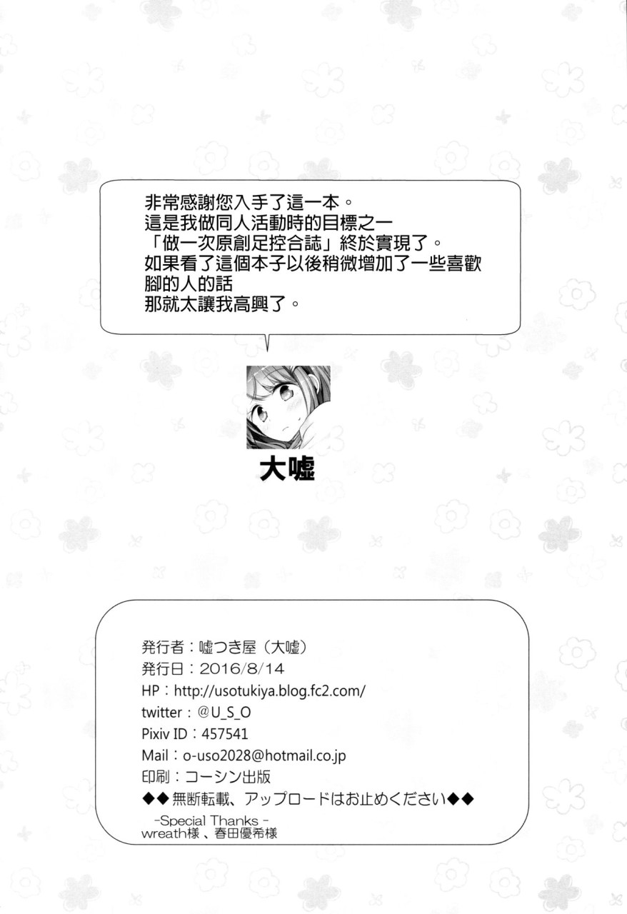 [日本漫画] (C90) [嘘つき屋 (よろず)] あしコレJK [中国翻訳] 单本,女同百合,黑丝丝袜,足控#[151P]-150