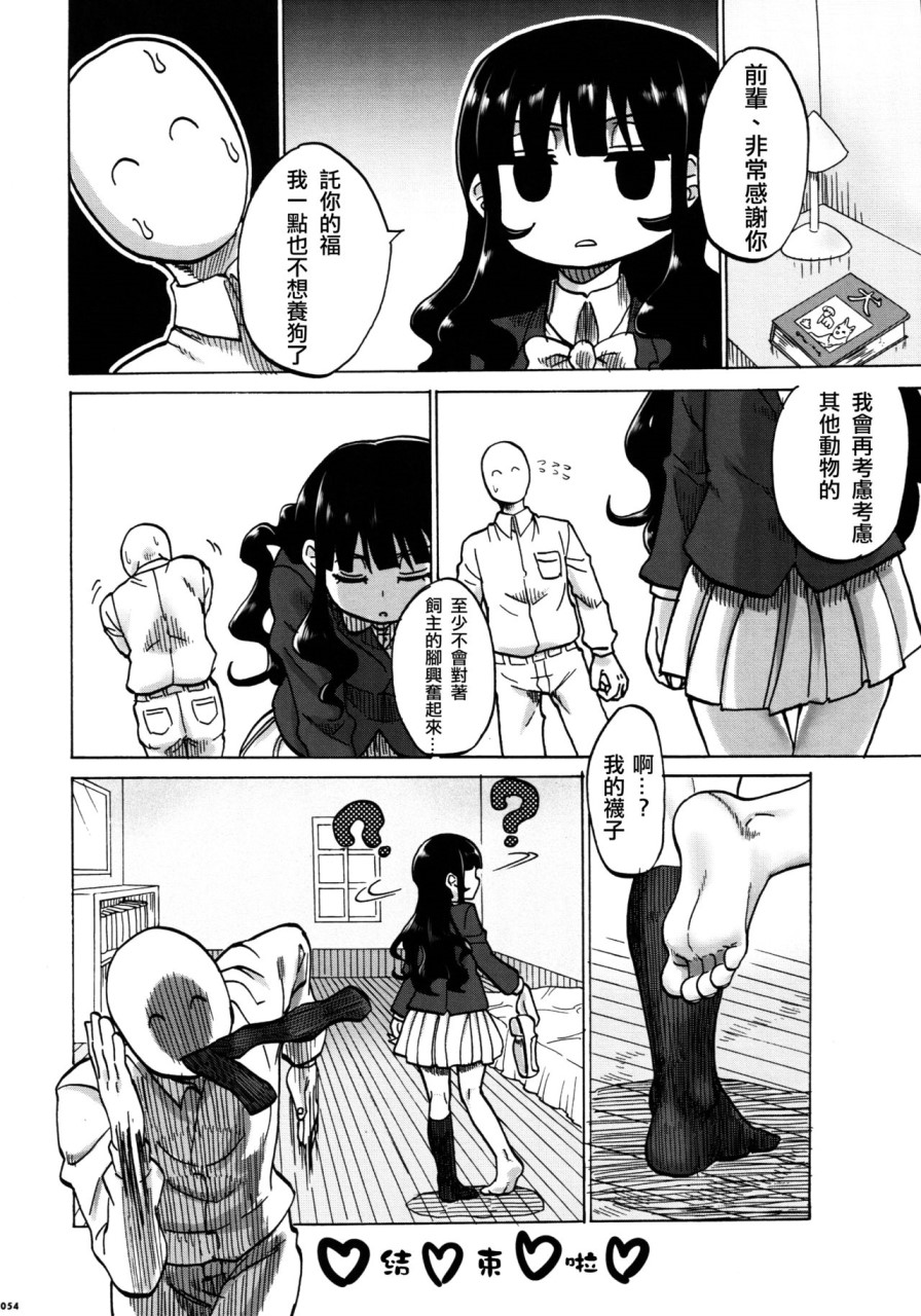 [日本漫画] (C90) [嘘つき屋 (よろず)] あしコレJK [中国翻訳] 单本,女同百合,黑丝丝袜,足控#[151P]-57