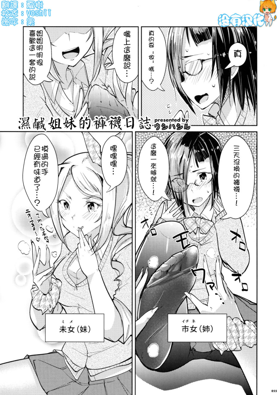 [日本漫画] (C90) [嘘つき屋 (よろず)] あしコレJK [中国翻訳] 单本,女同百合,黑丝丝袜,足控#[151P]-58