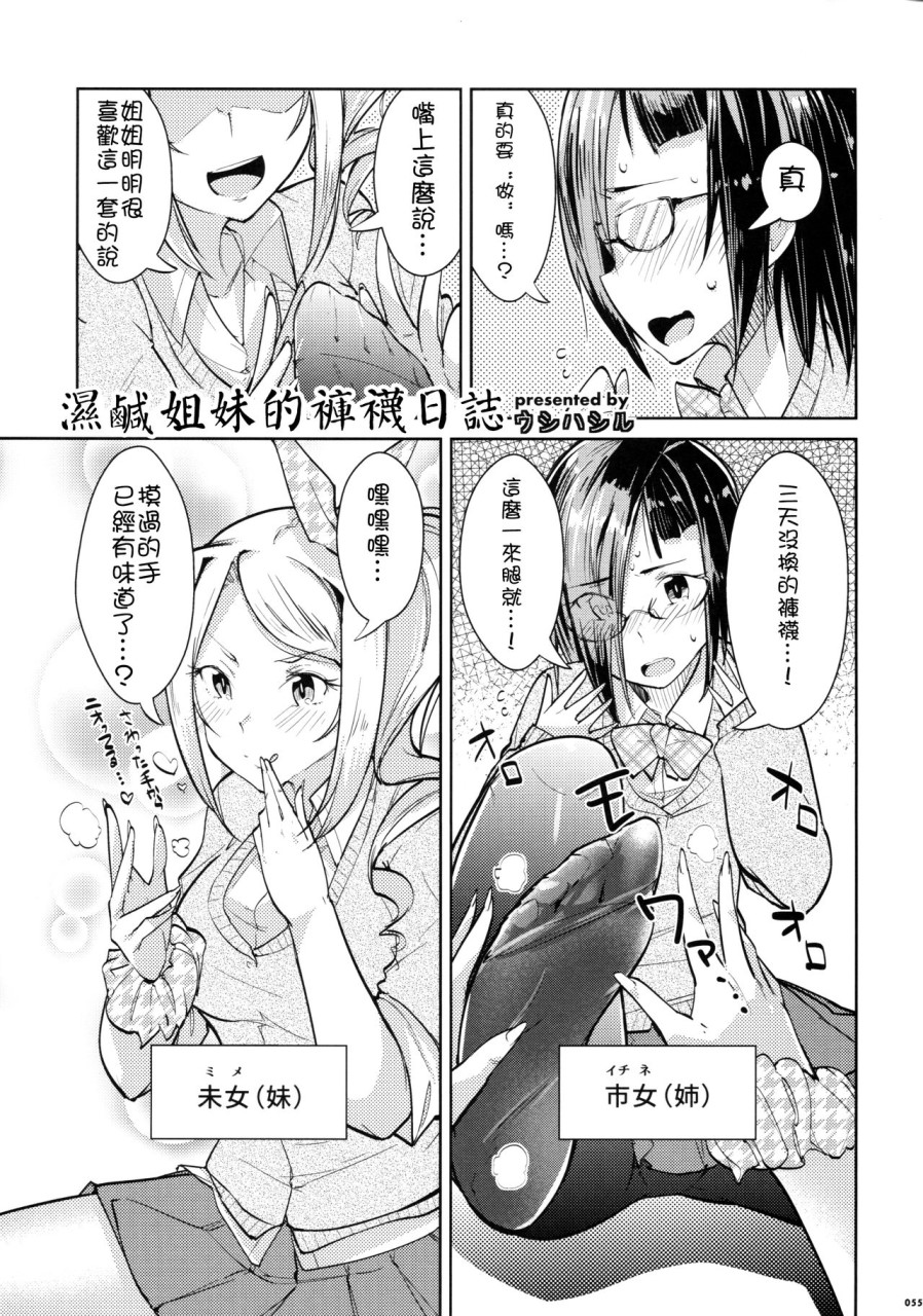 [日本漫画] (C90) [嘘つき屋 (よろず)] あしコレJK [中国翻訳] 单本,女同百合,黑丝丝袜,足控#[151P]-59