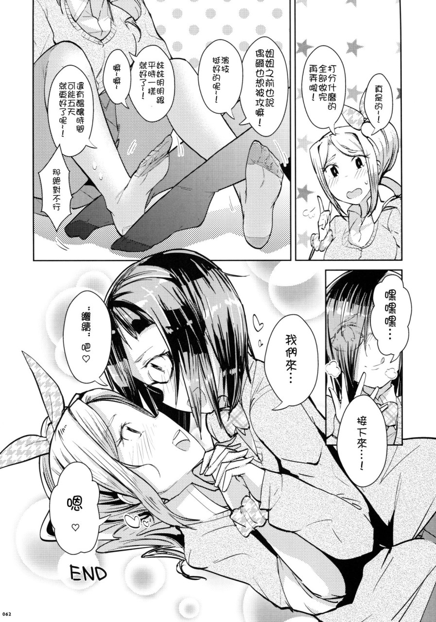 [日本漫画] (C90) [嘘つき屋 (よろず)] あしコレJK [中国翻訳] 单本,女同百合,黑丝丝袜,足控#[151P]-65