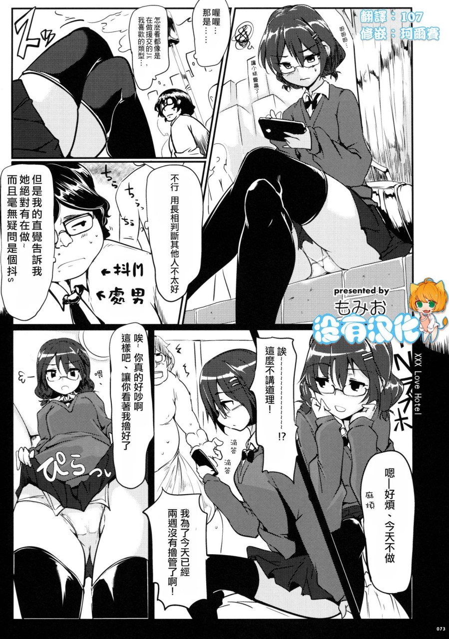 [日本漫画] (C90) [嘘つき屋 (よろず)] あしコレJK [中国翻訳] 单本,女同百合,黑丝丝袜,足控#[151P]-78