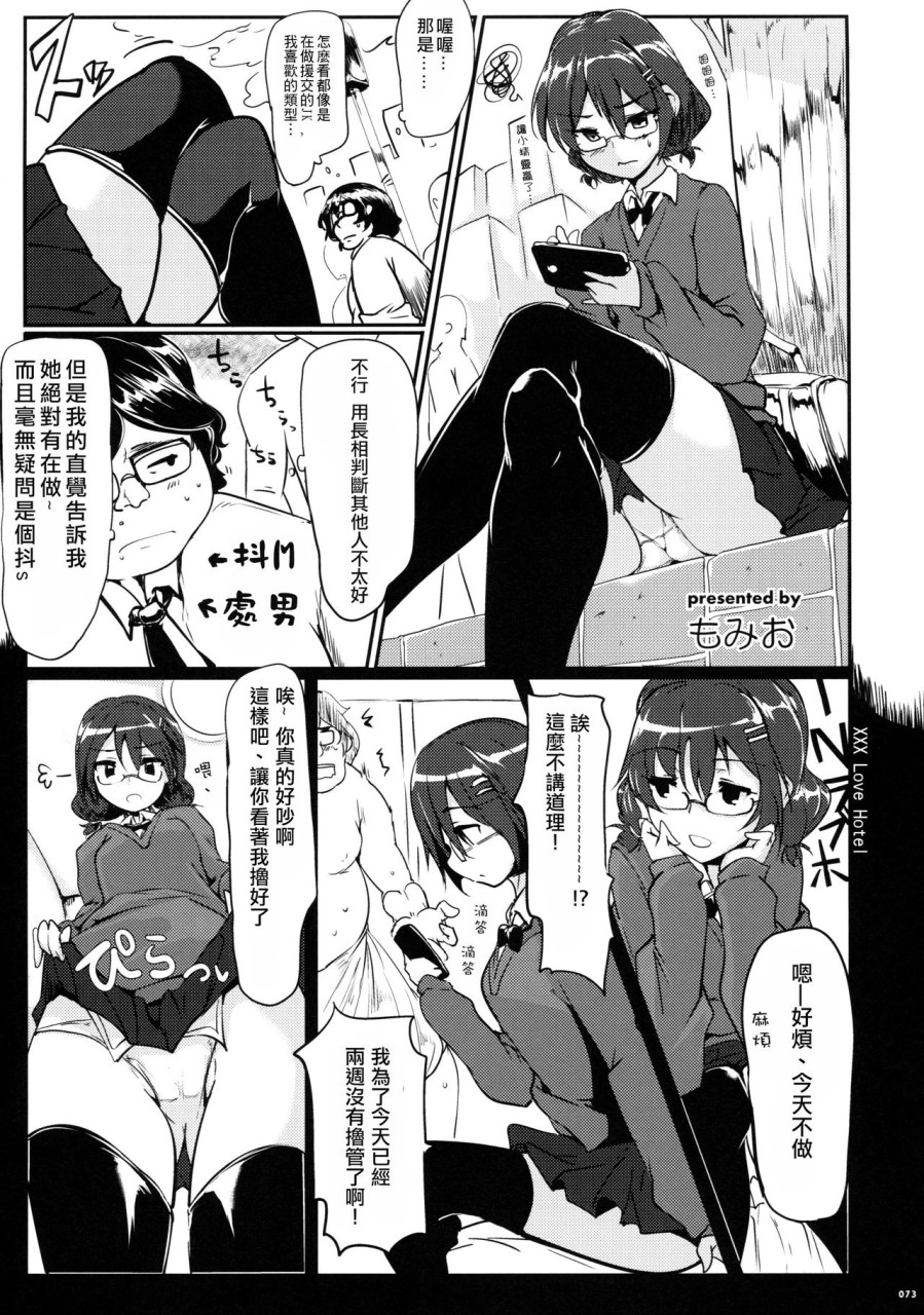 [日本漫画] (C90) [嘘つき屋 (よろず)] あしコレJK [中国翻訳] 单本,女同百合,黑丝丝袜,足控#[151P]-79