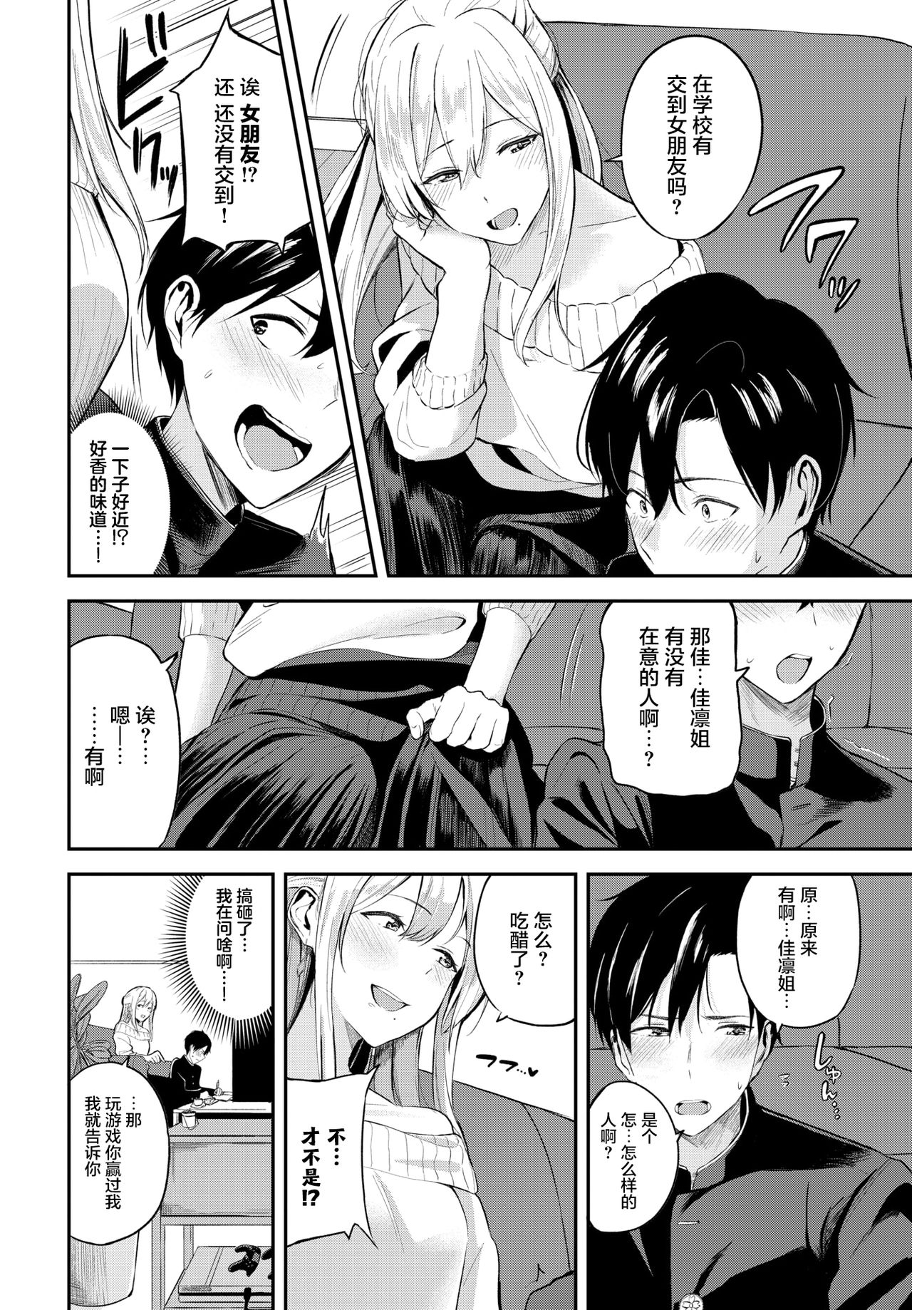 [日本漫画] こたえあわせ 单本,正太控,巨乳大奶#[19P]-1