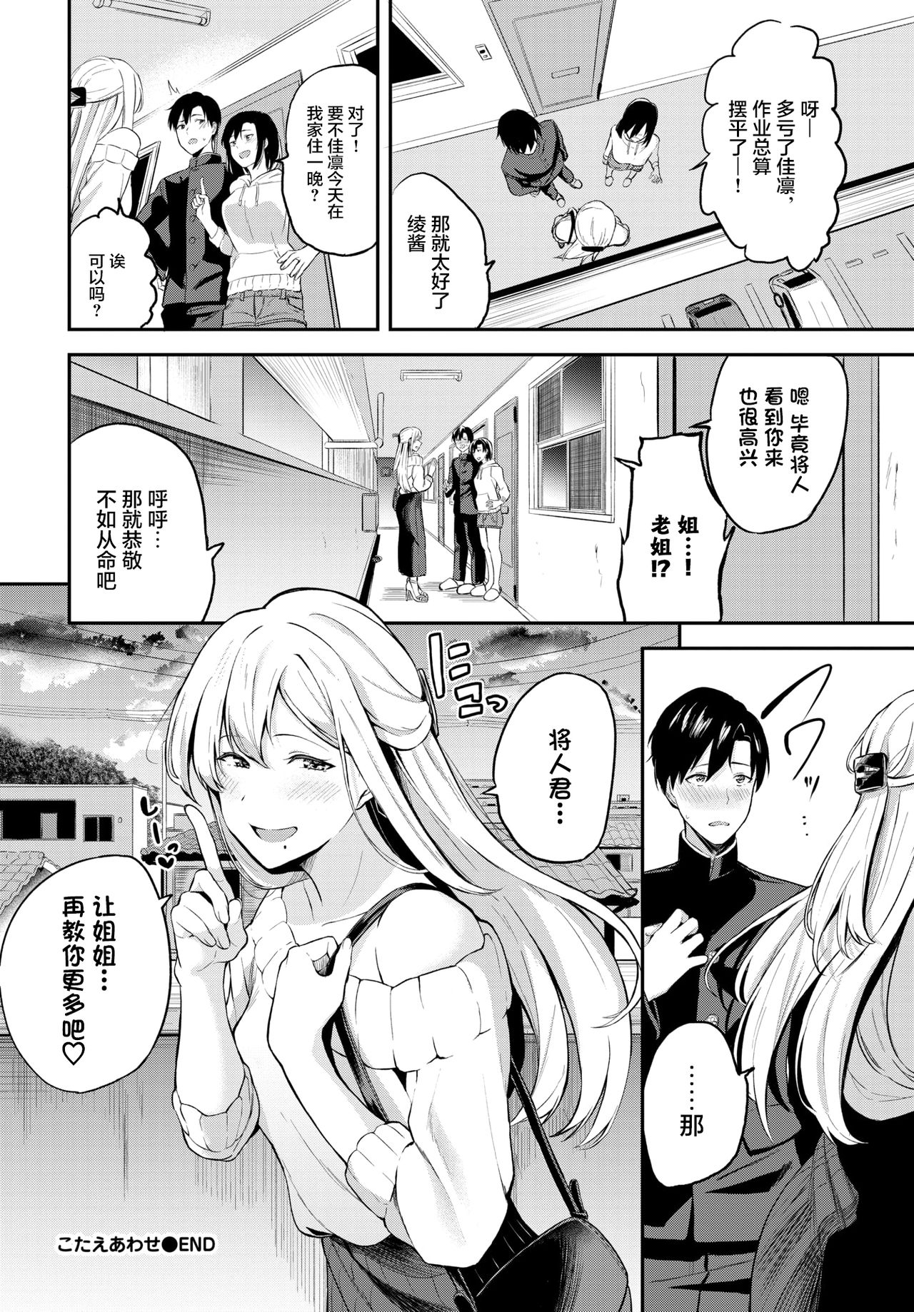 [日本漫画] こたえあわせ 单本,正太控,巨乳大奶#[19P]-19